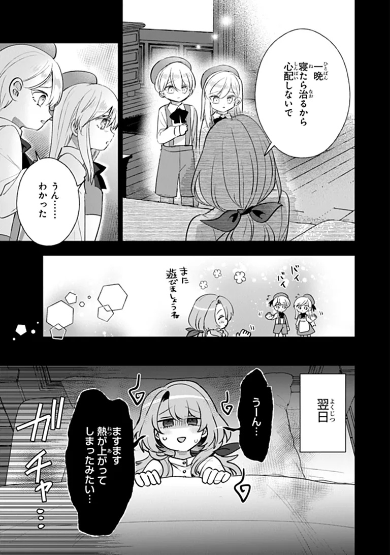 Kawaii Futago no Kosodate to Keiyakuzuma wa Kyou de Shuuryou Yotei desu - Chapter 3.2 - Page 7
