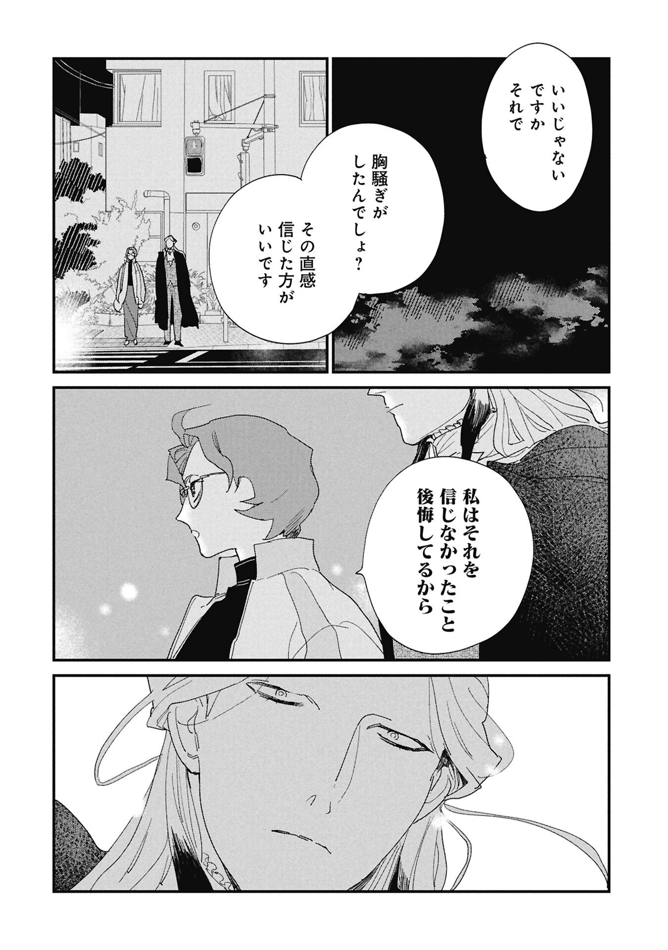 Kataware, Kataware - Chapter 5.2 - Page 2