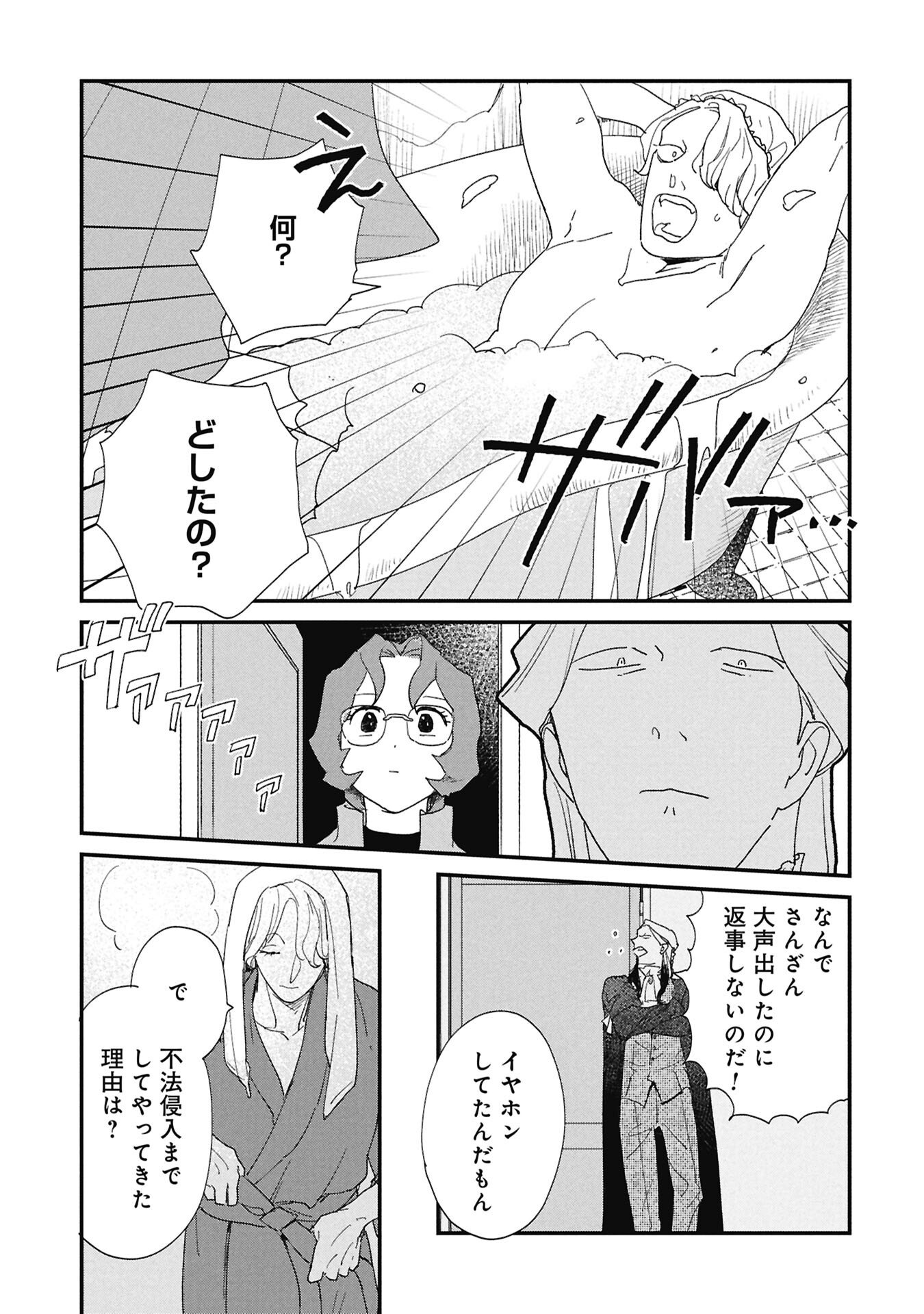 Kataware, Kataware - Chapter 5.2 - Page 5