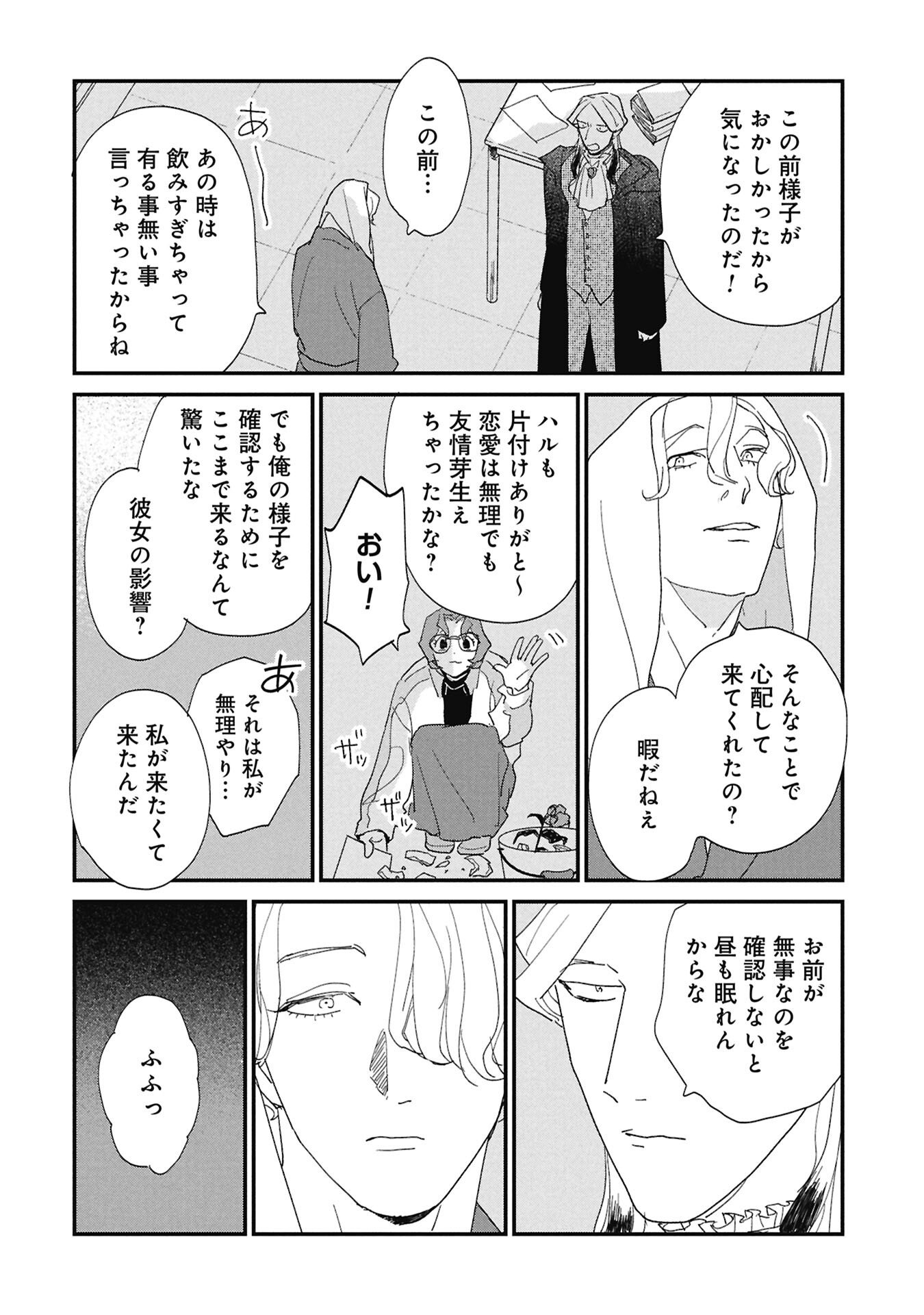Kataware, Kataware - Chapter 5.2 - Page 6
