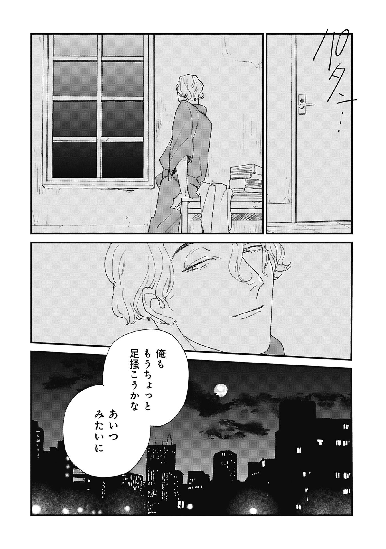 Kataware, Kataware - Chapter 5.2 - Page 8