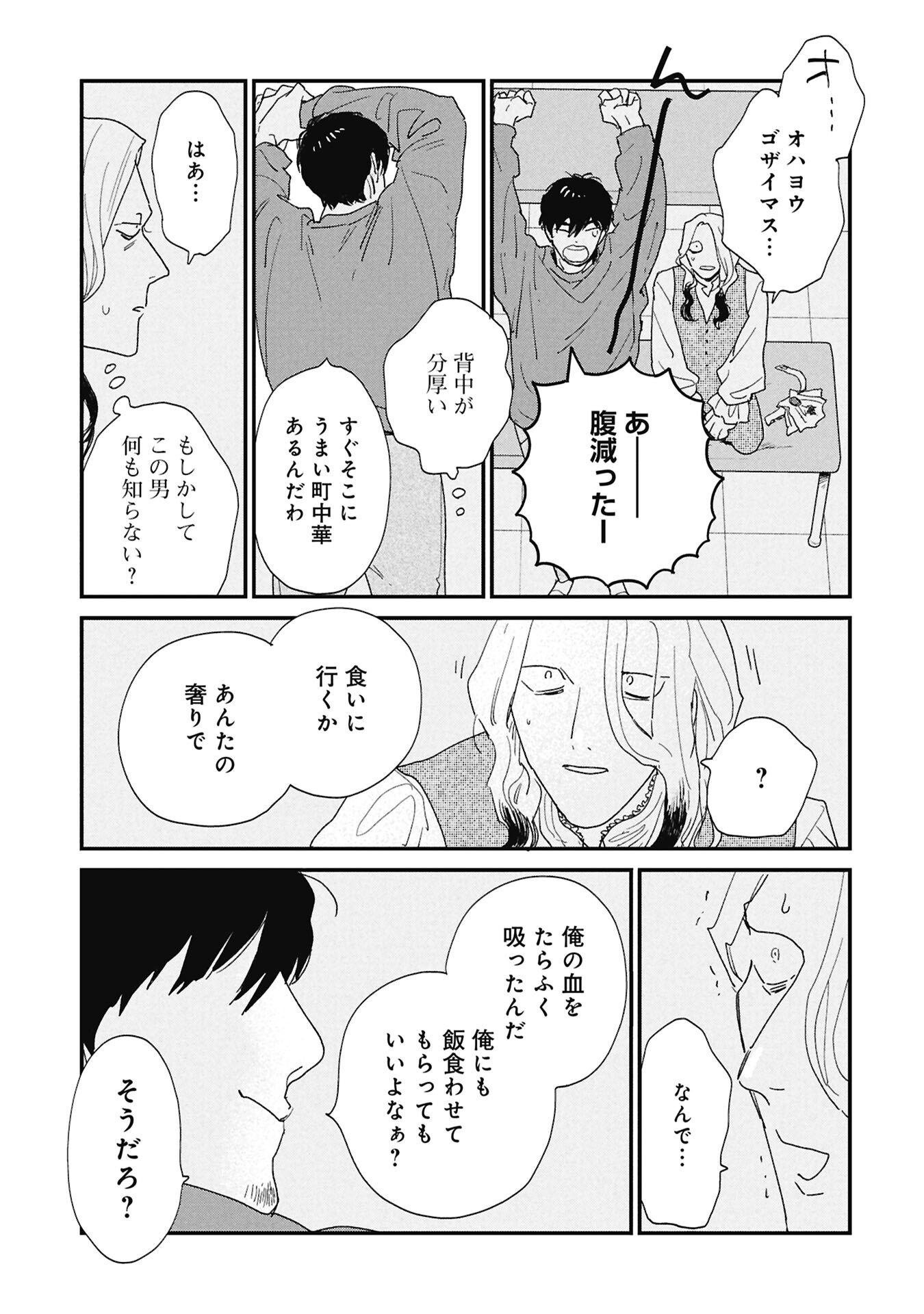 Kataware, Kataware - Chapter 6.1 - Page 11