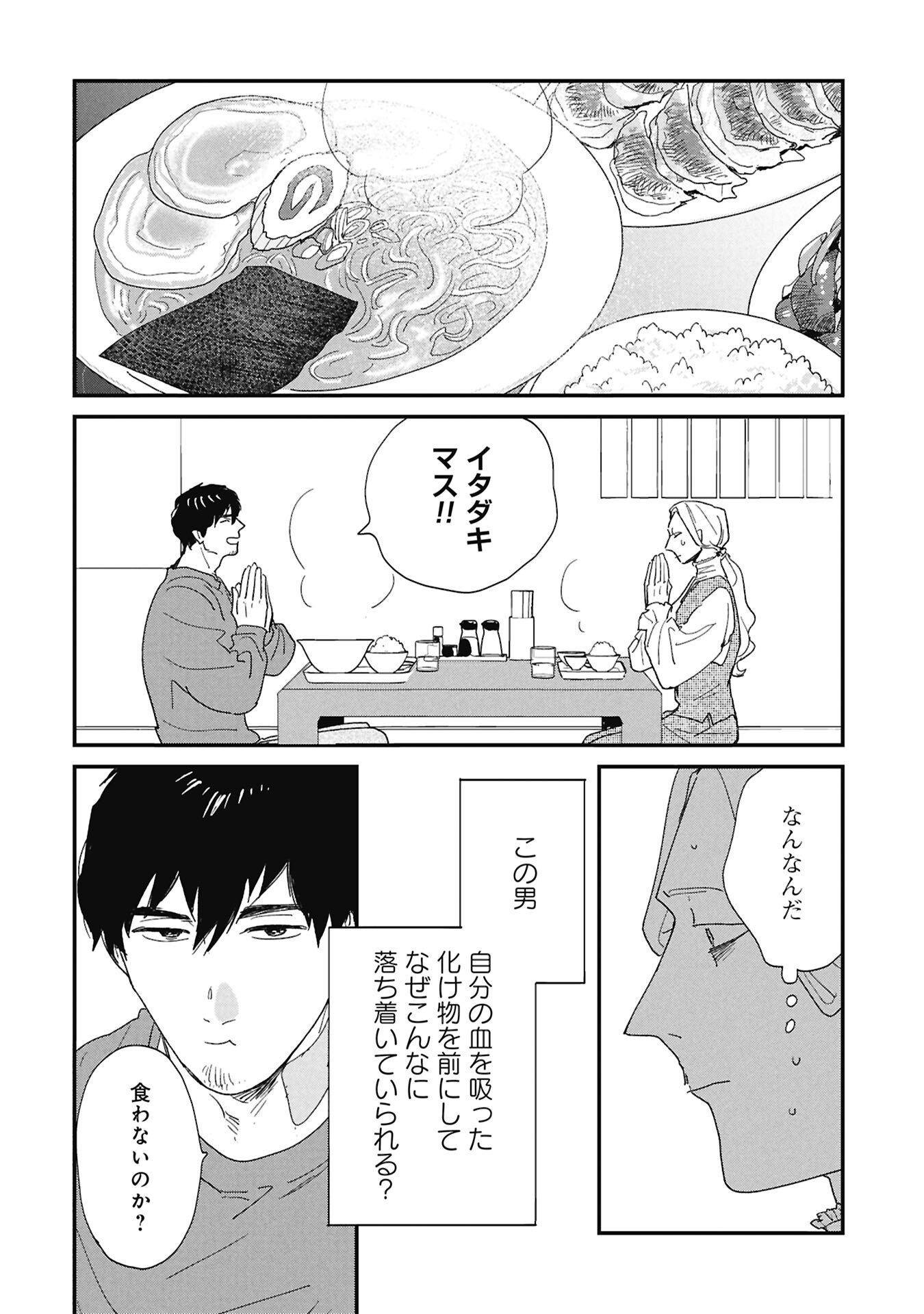 Kataware, Kataware - Chapter 6.1 - Page 14