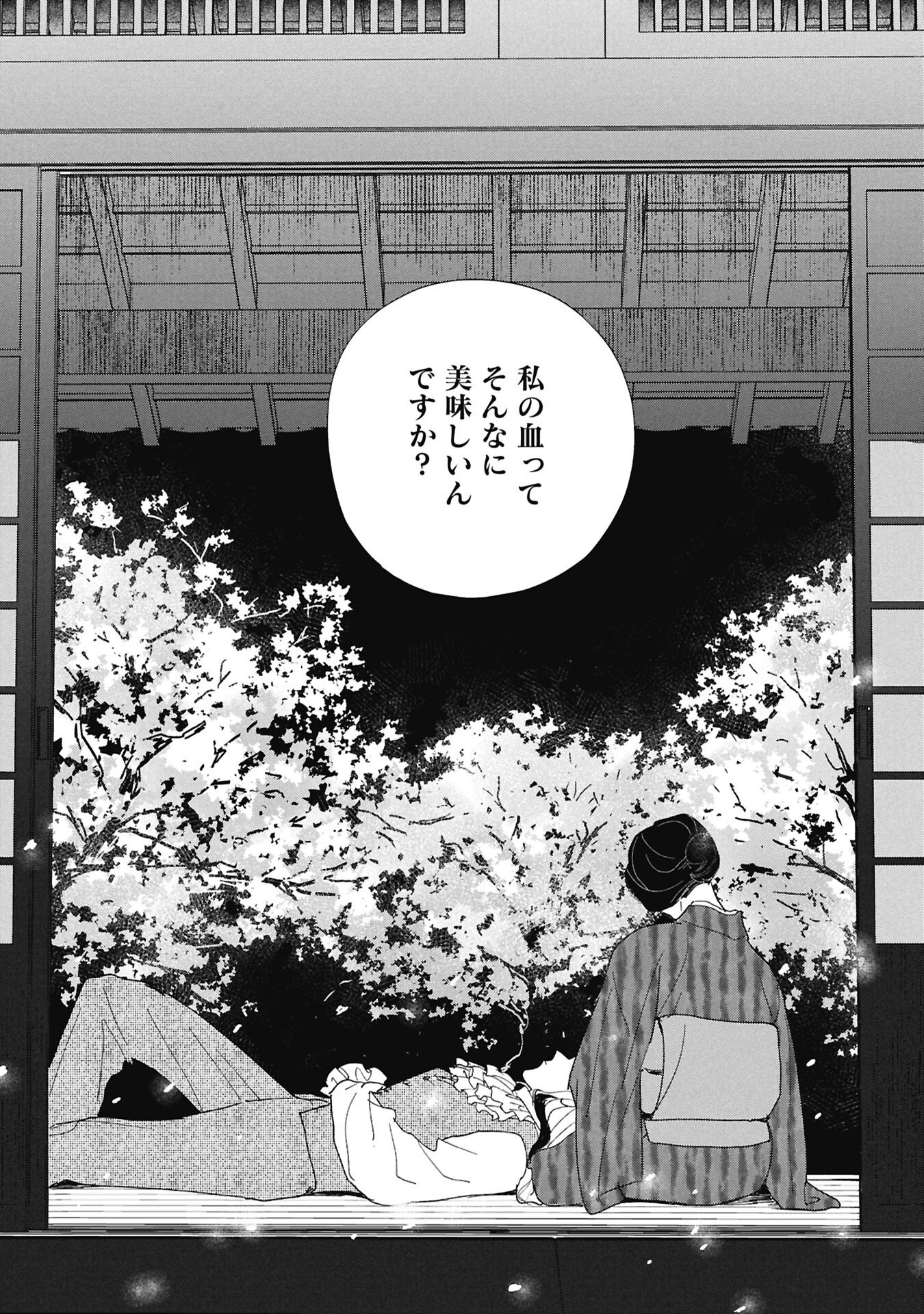 Kataware, Kataware - Chapter 6.1 - Page 2