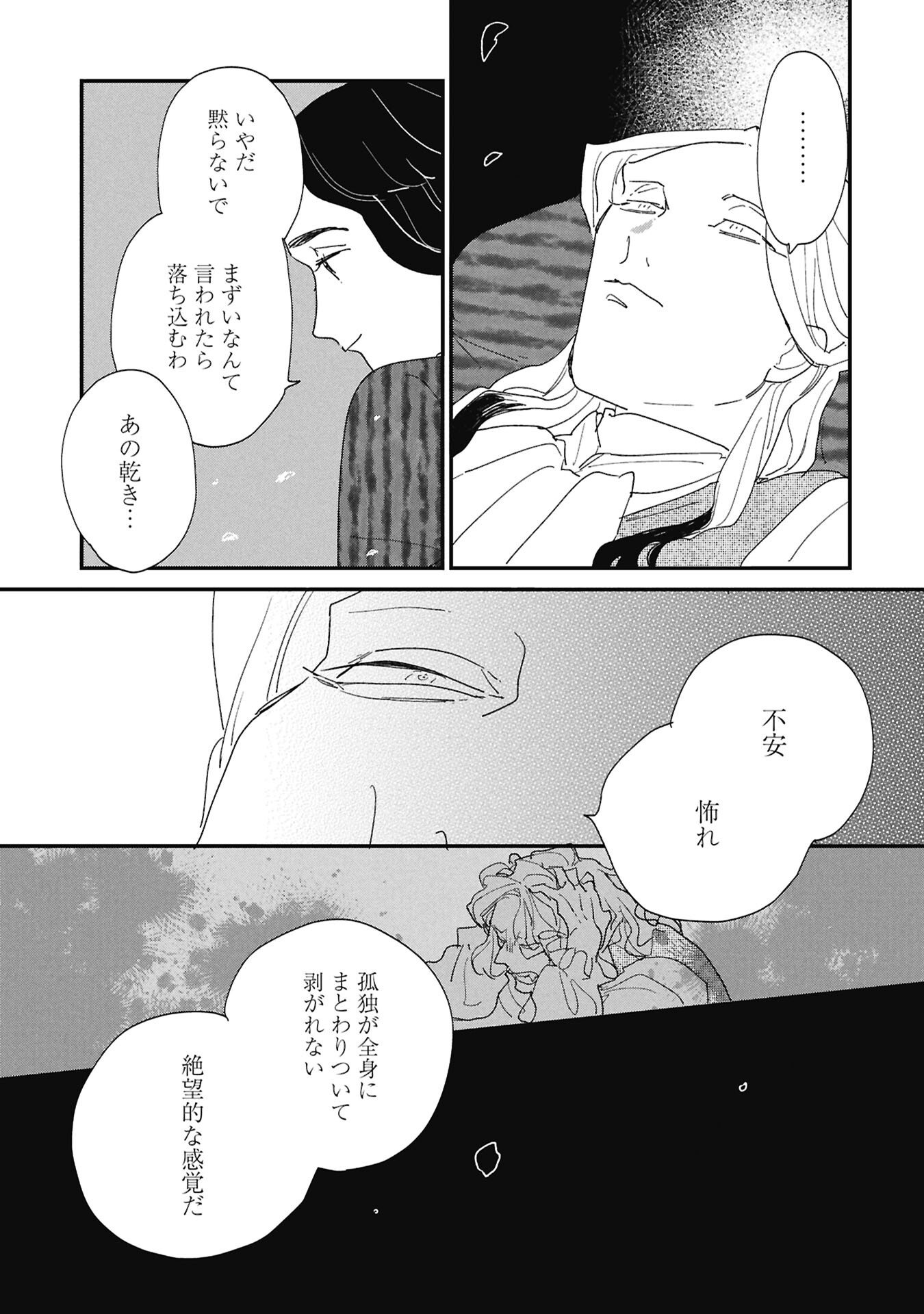 Kataware, Kataware - Chapter 6.1 - Page 3
