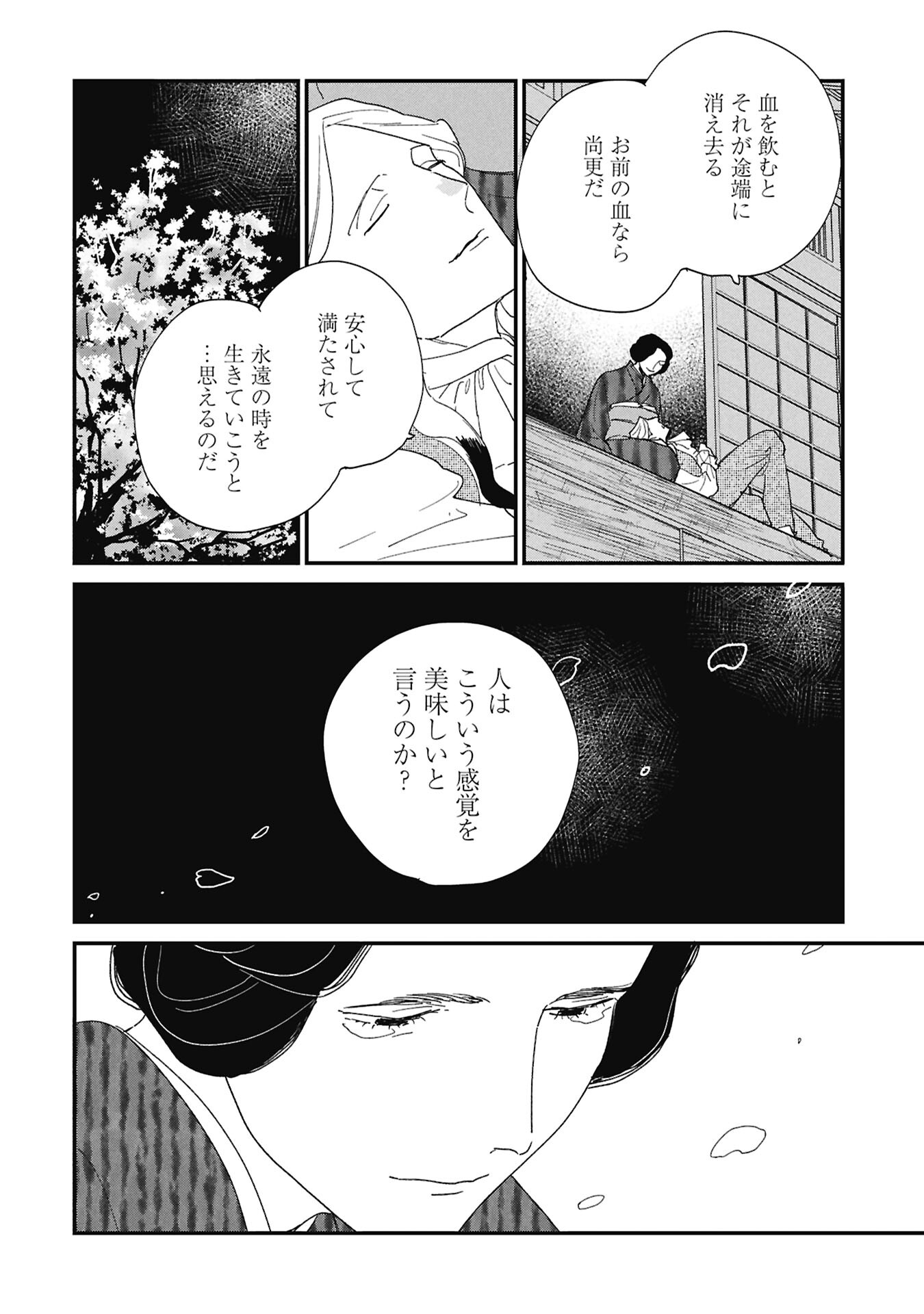 Kataware, Kataware - Chapter 6.1 - Page 4