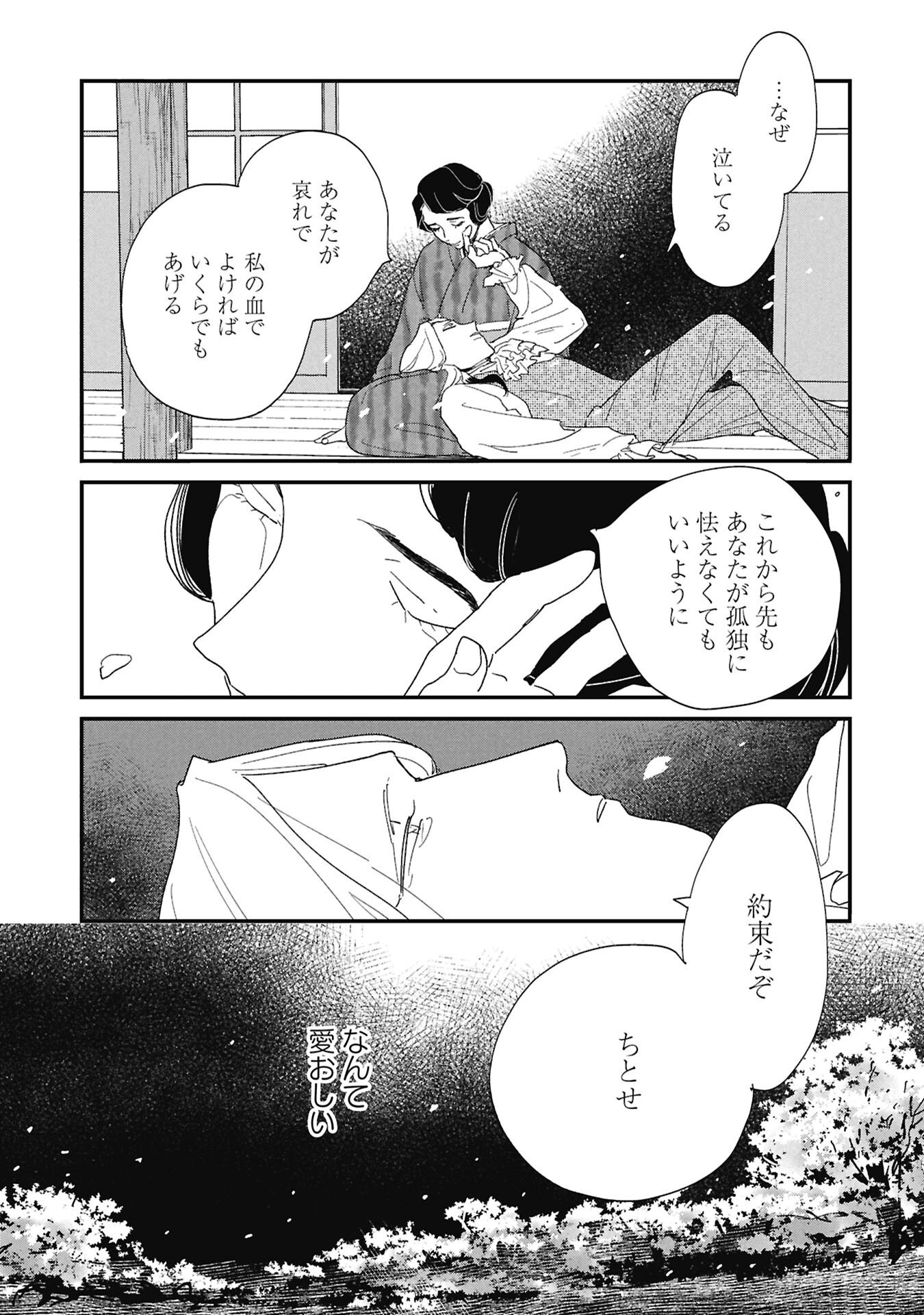 Kataware, Kataware - Chapter 6.1 - Page 5