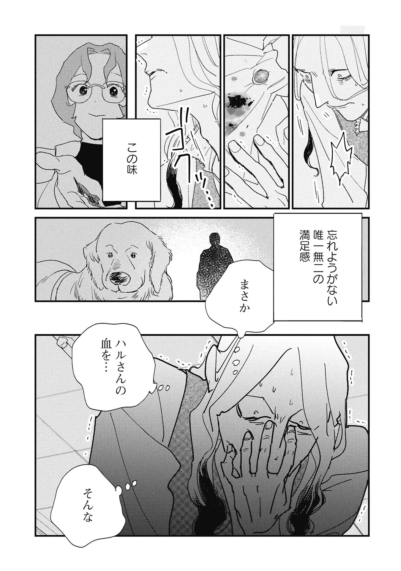 Kataware, Kataware - Chapter 6.1 - Page 7