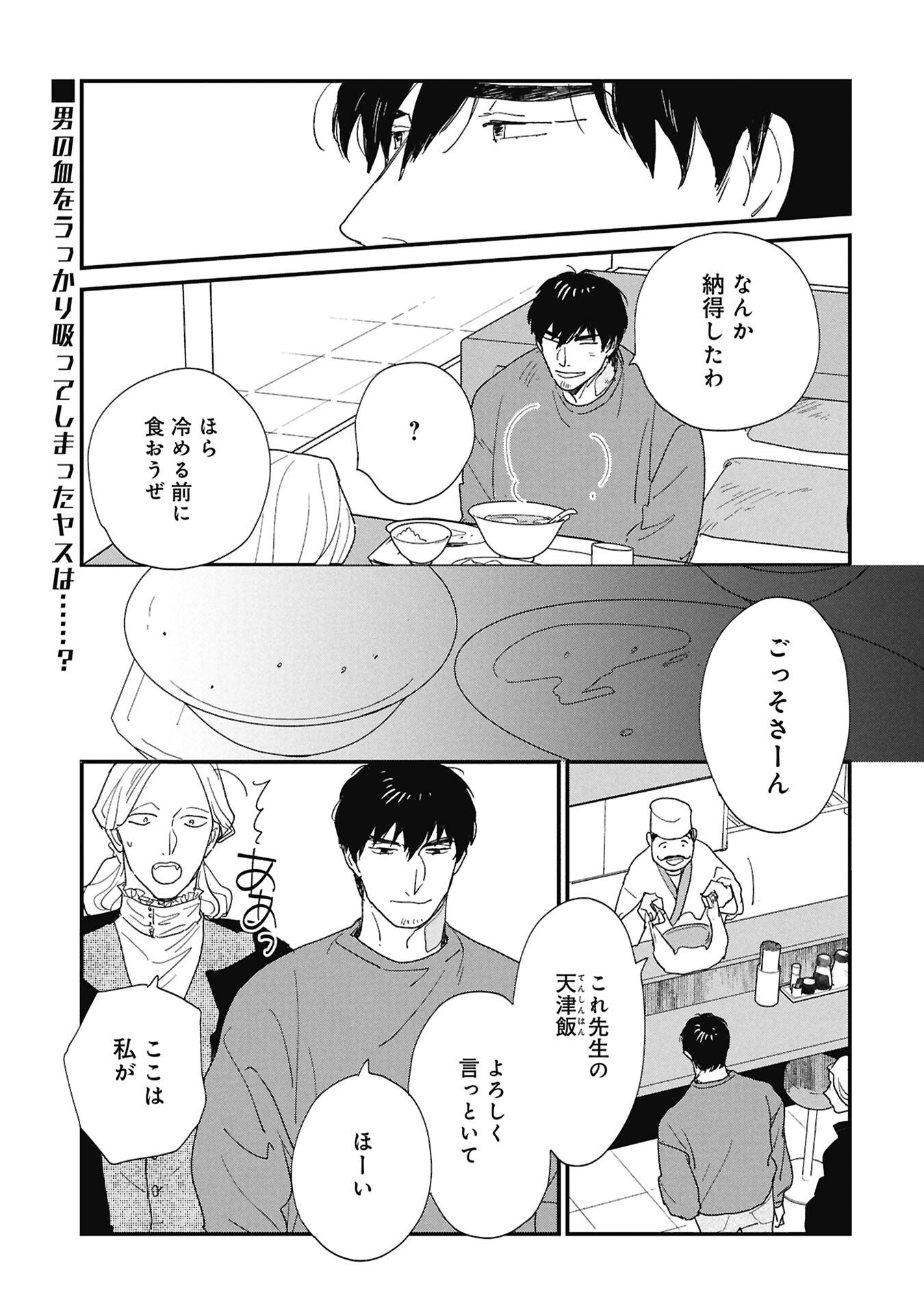 Kataware, Kataware - Chapter 6.2 - Page 1