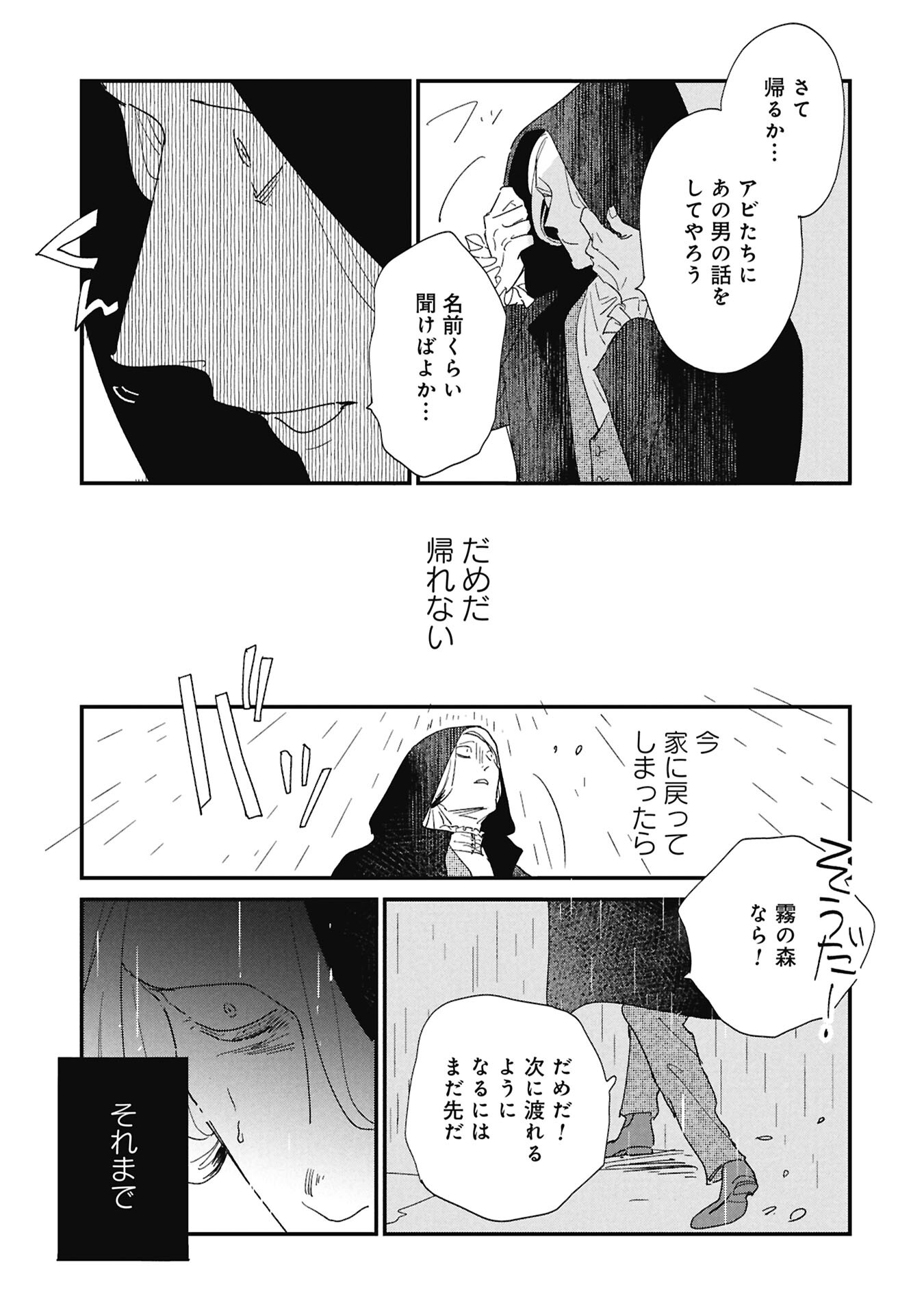 Kataware, Kataware - Chapter 6.2 - Page 3