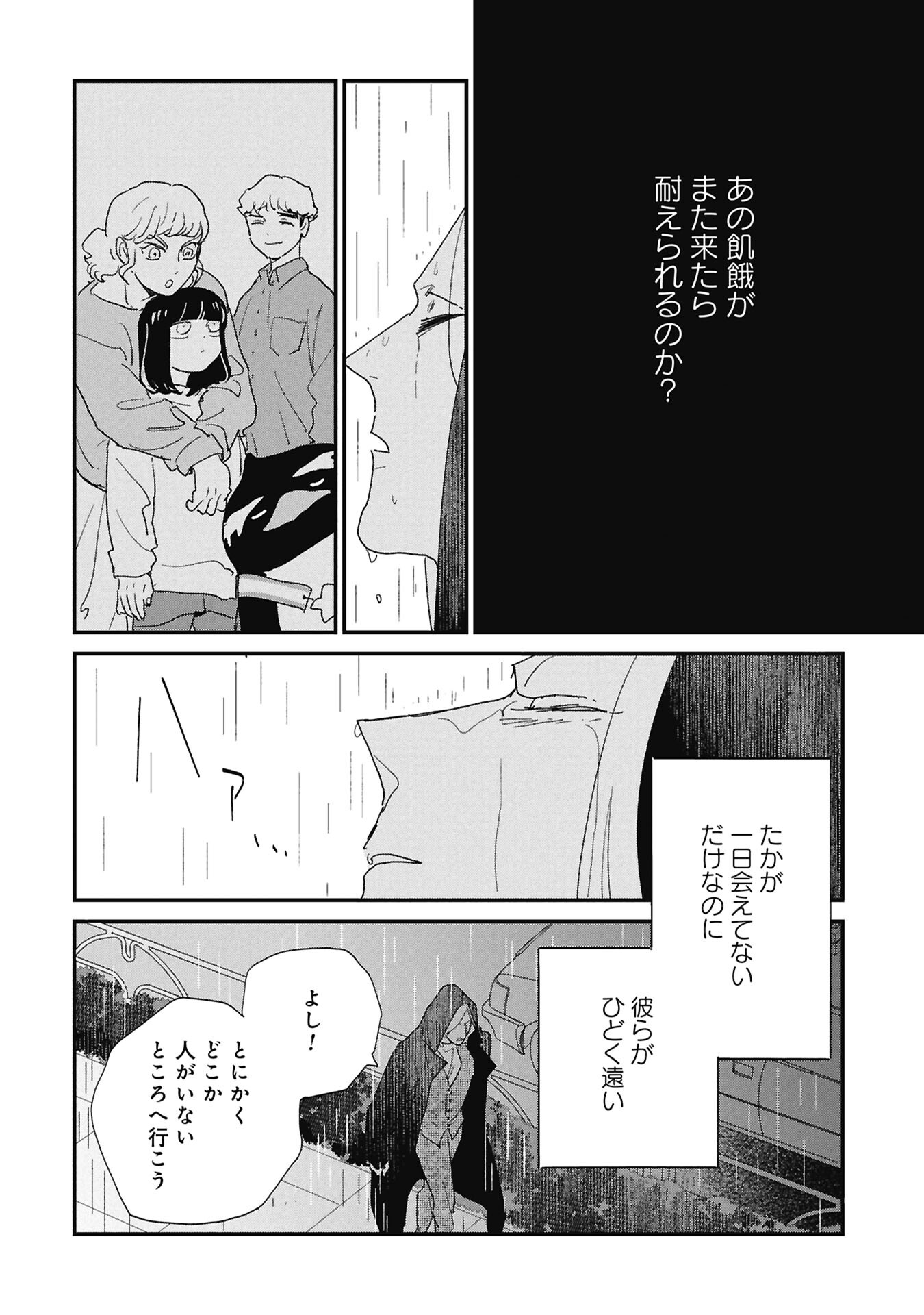 Kataware, Kataware - Chapter 6.2 - Page 4