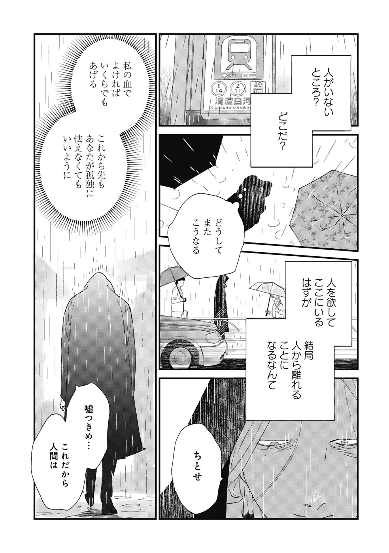 Kataware, Kataware - Chapter 6.2 - Page 5