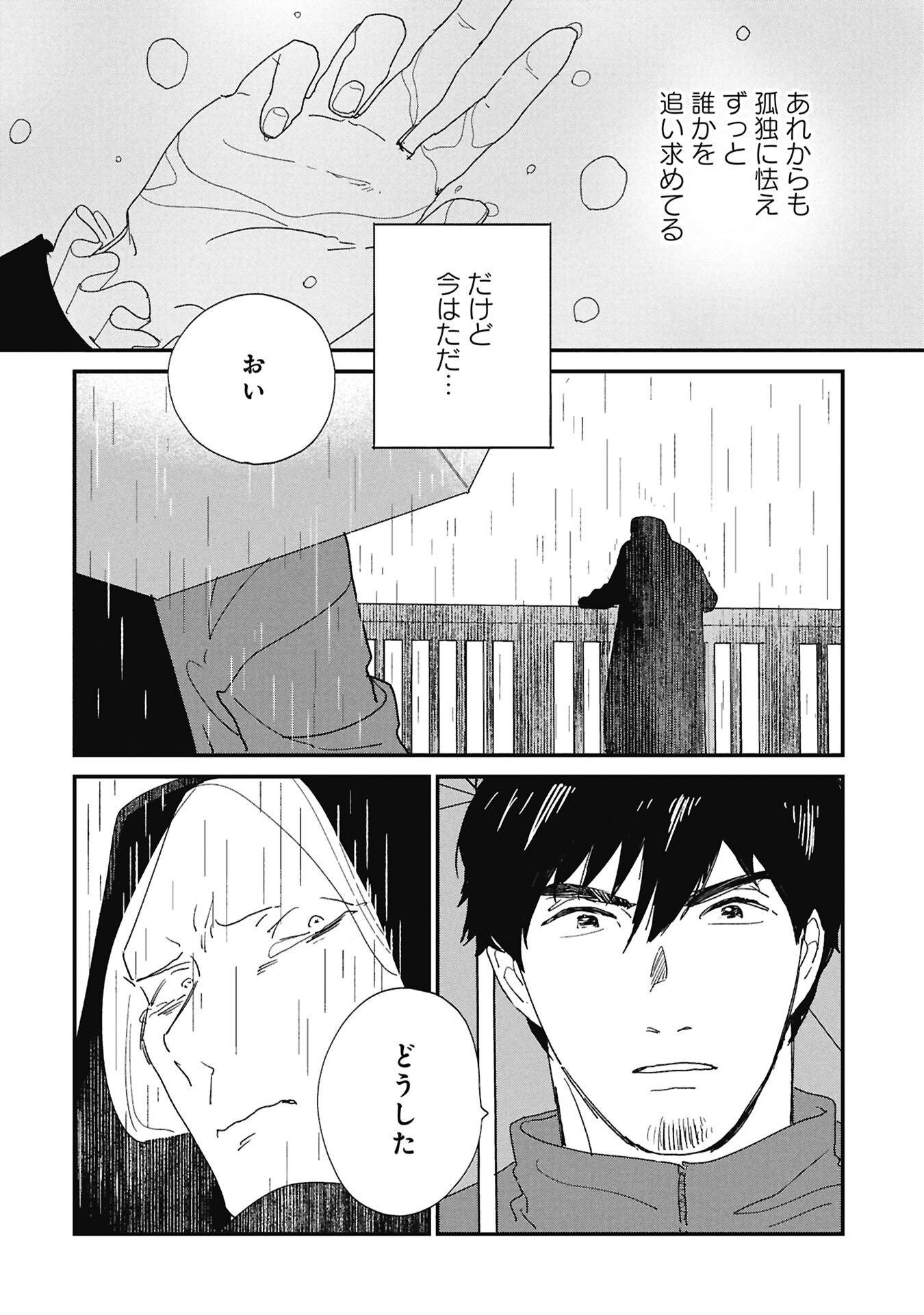 Kataware, Kataware - Chapter 6.2 - Page 6
