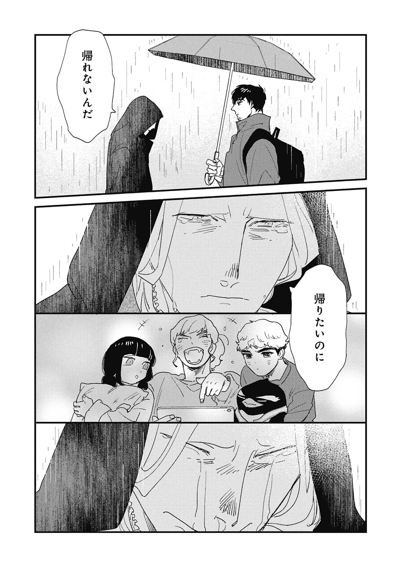 Kataware, Kataware - Chapter 6.2 - Page 7