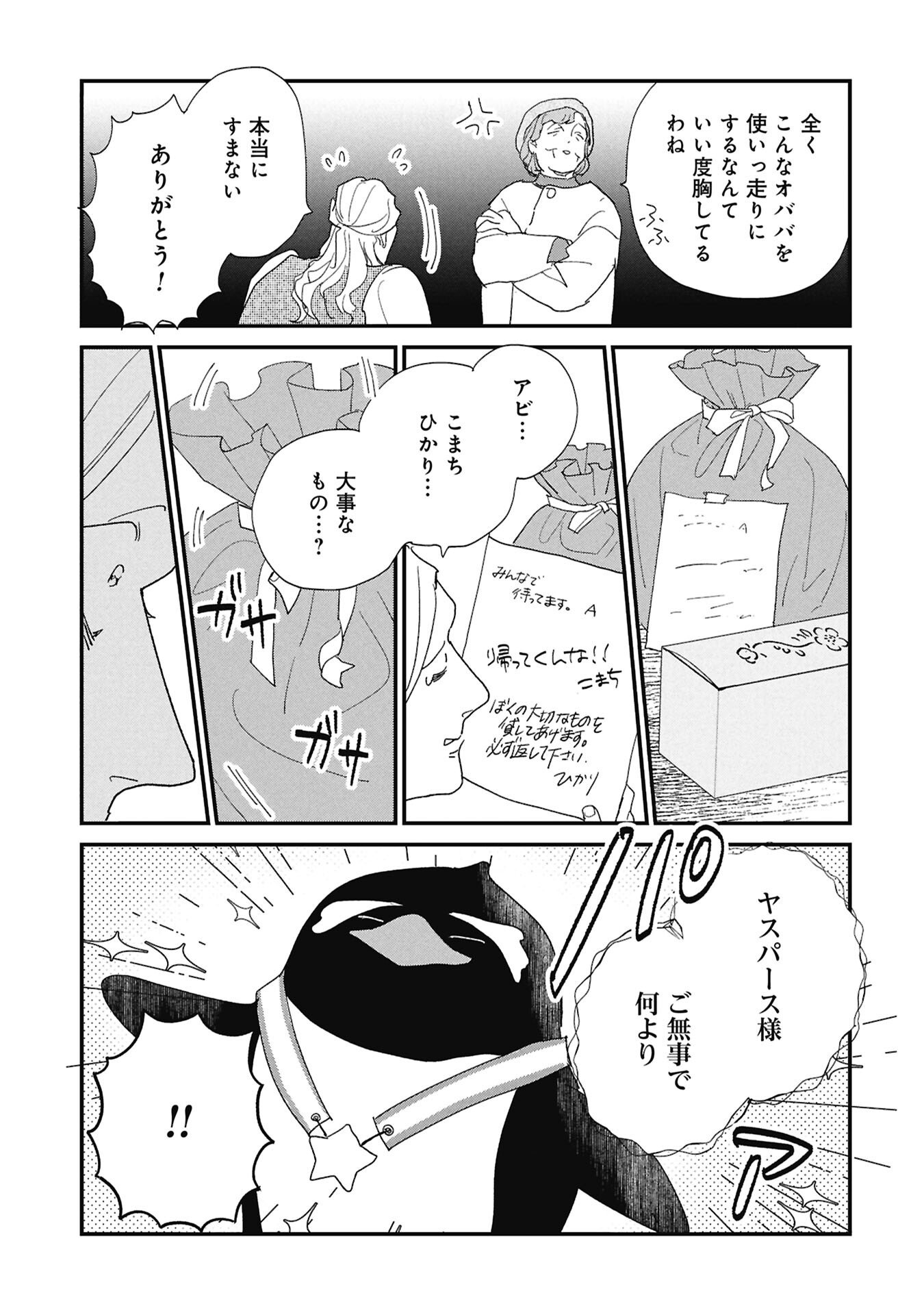 Kataware, Kataware - Chapter 7.1 - Page 11