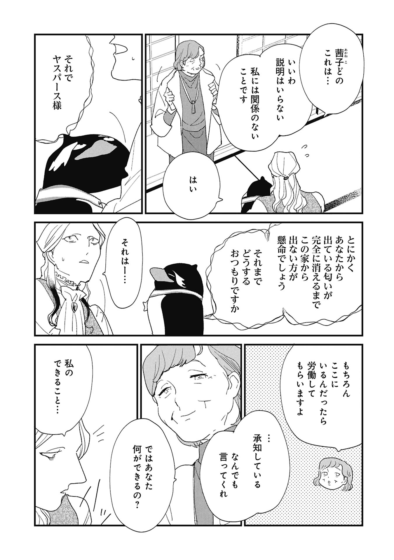 Kataware, Kataware - Chapter 7.1 - Page 13