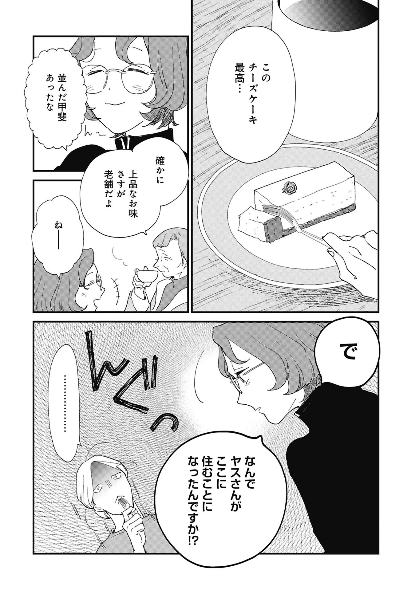 Kataware, Kataware - Chapter 7.1 - Page 2