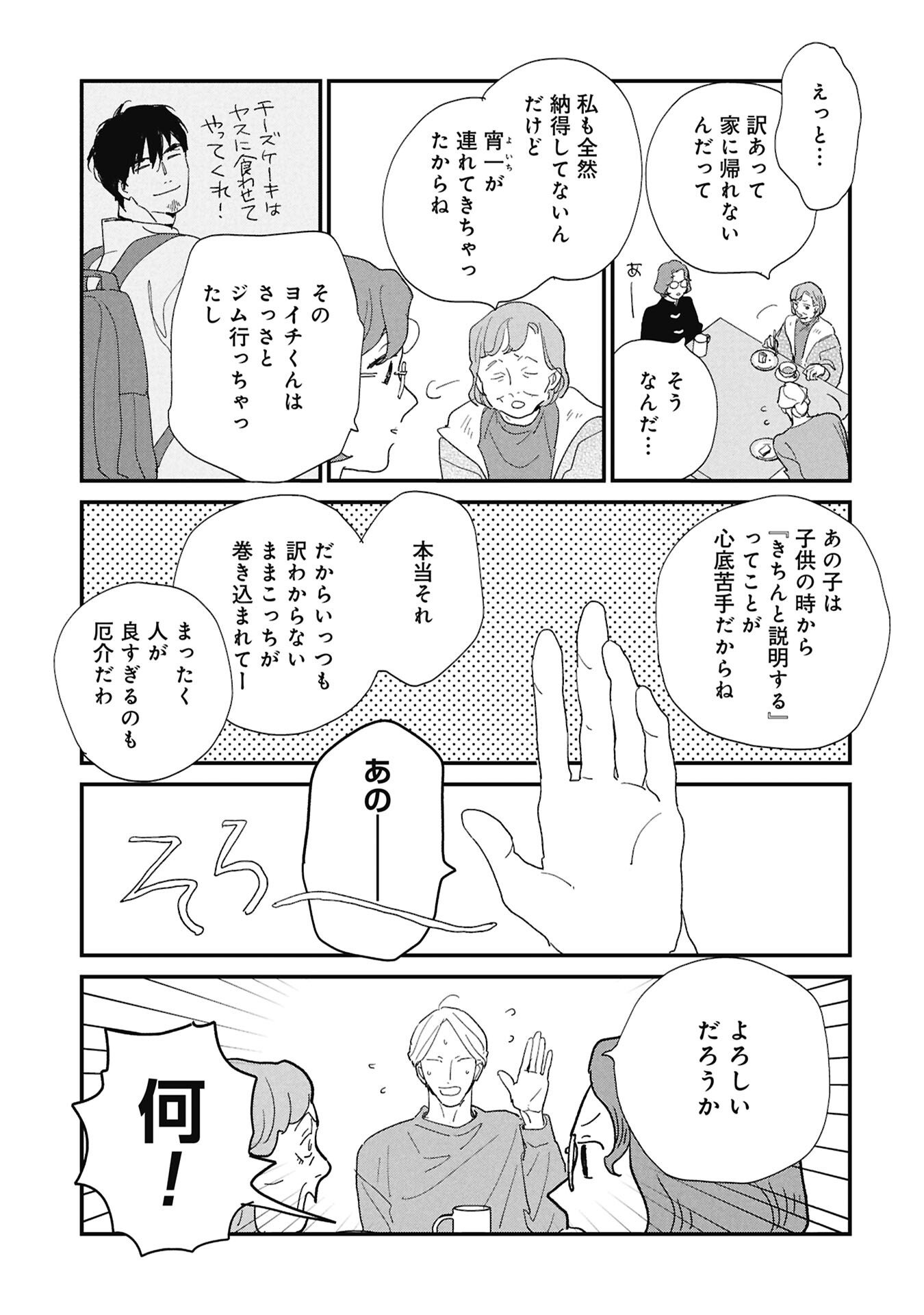 Kataware, Kataware - Chapter 7.1 - Page 3