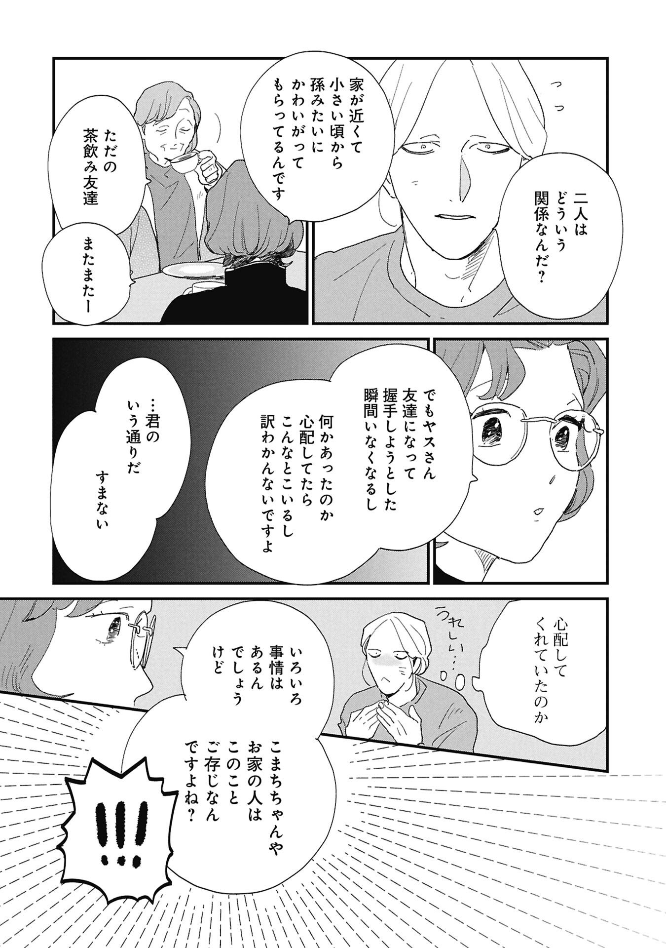 Kataware, Kataware - Chapter 7.1 - Page 4