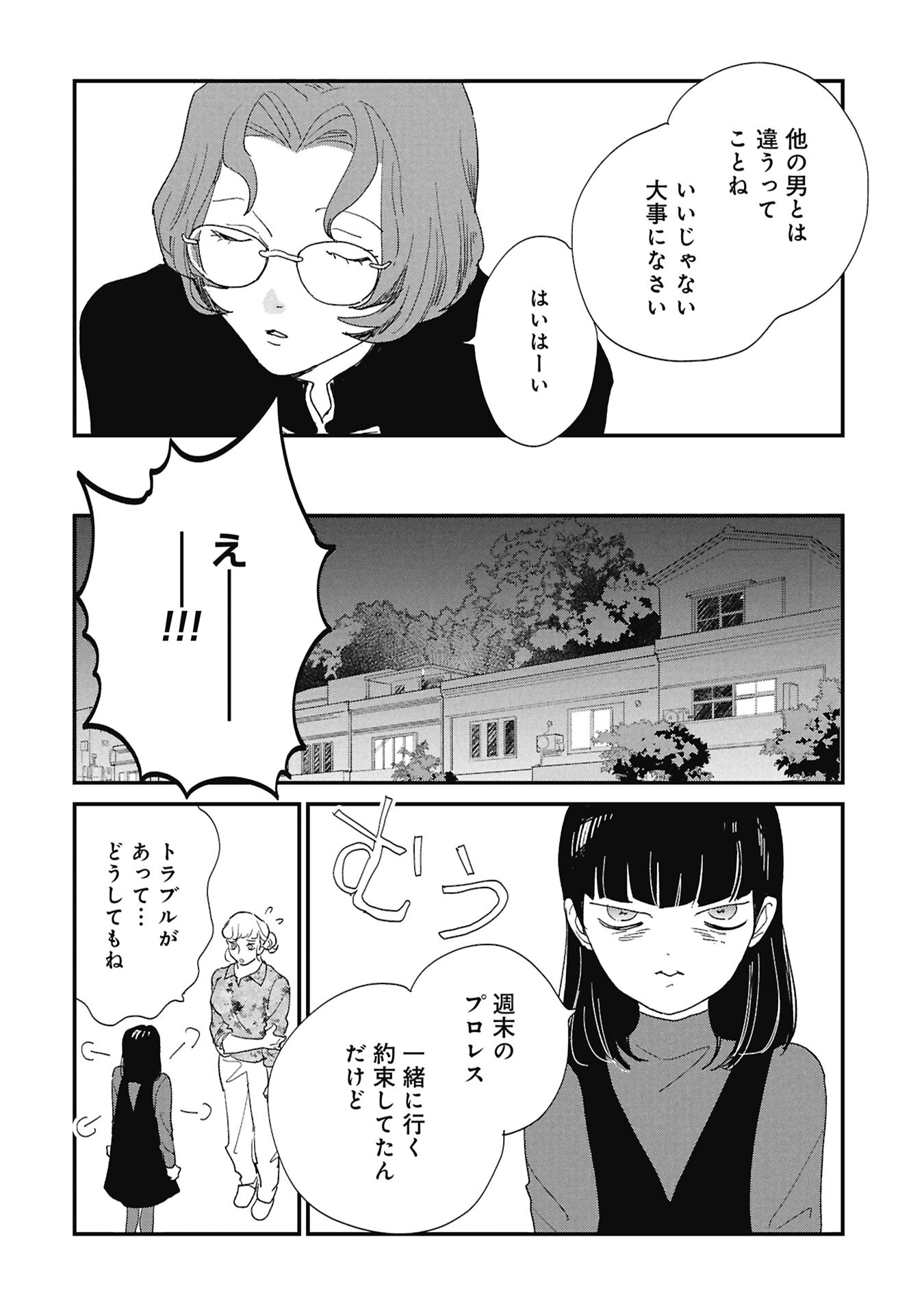 Kataware, Kataware - Chapter 7.1 - Page 6
