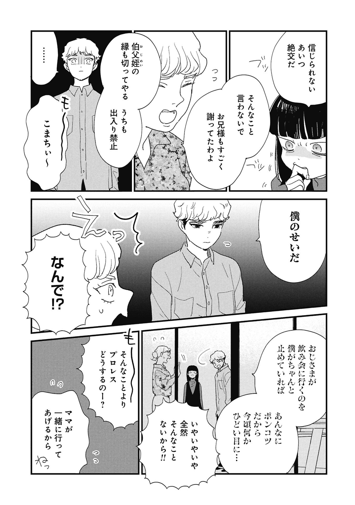 Kataware, Kataware - Chapter 7.1 - Page 7