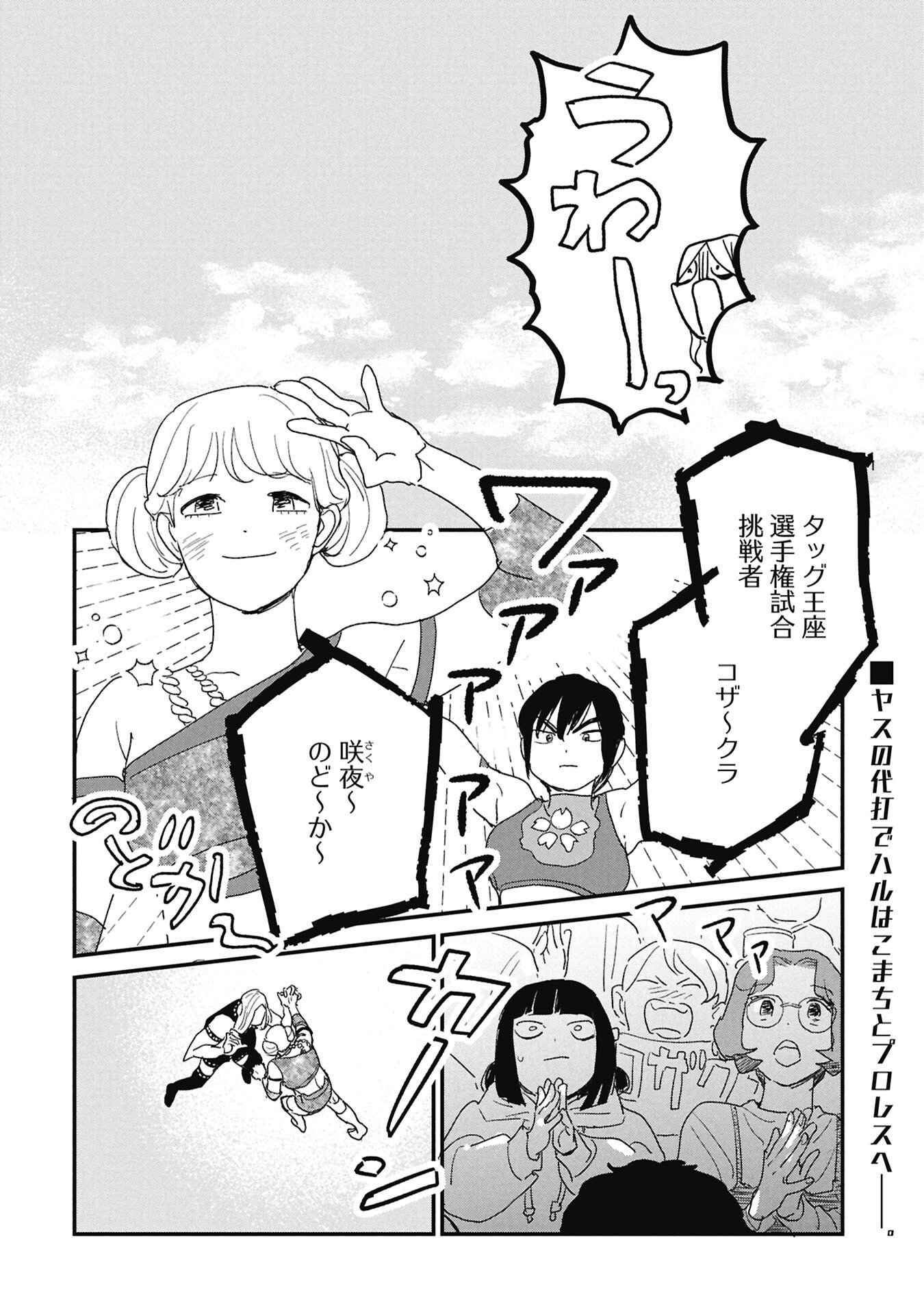 Kawatare, Kataware - Chapter 7.2 - Page 1