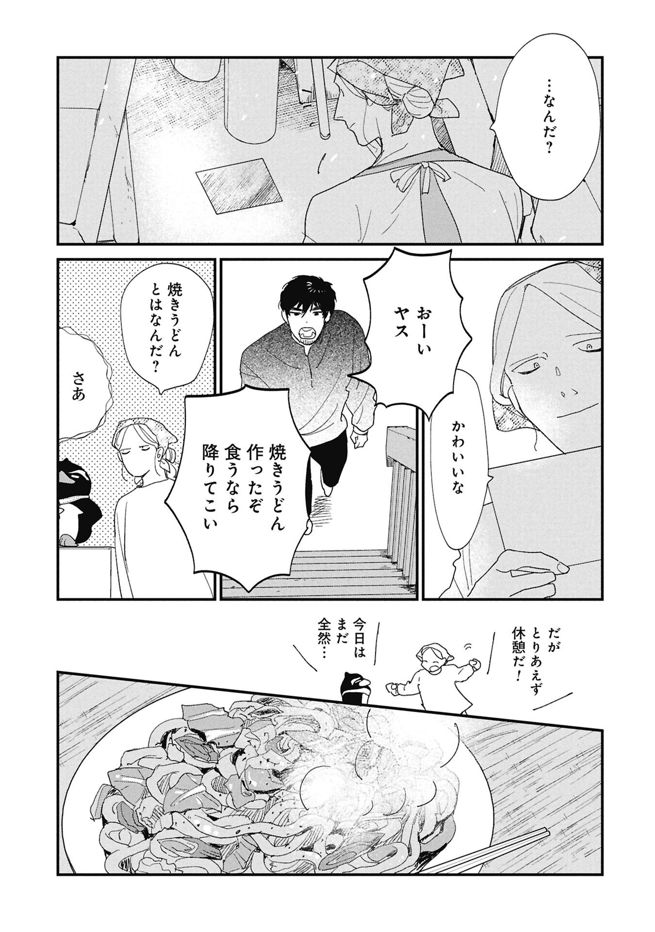 Kawatare, Kataware - Chapter 7.2 - Page 10