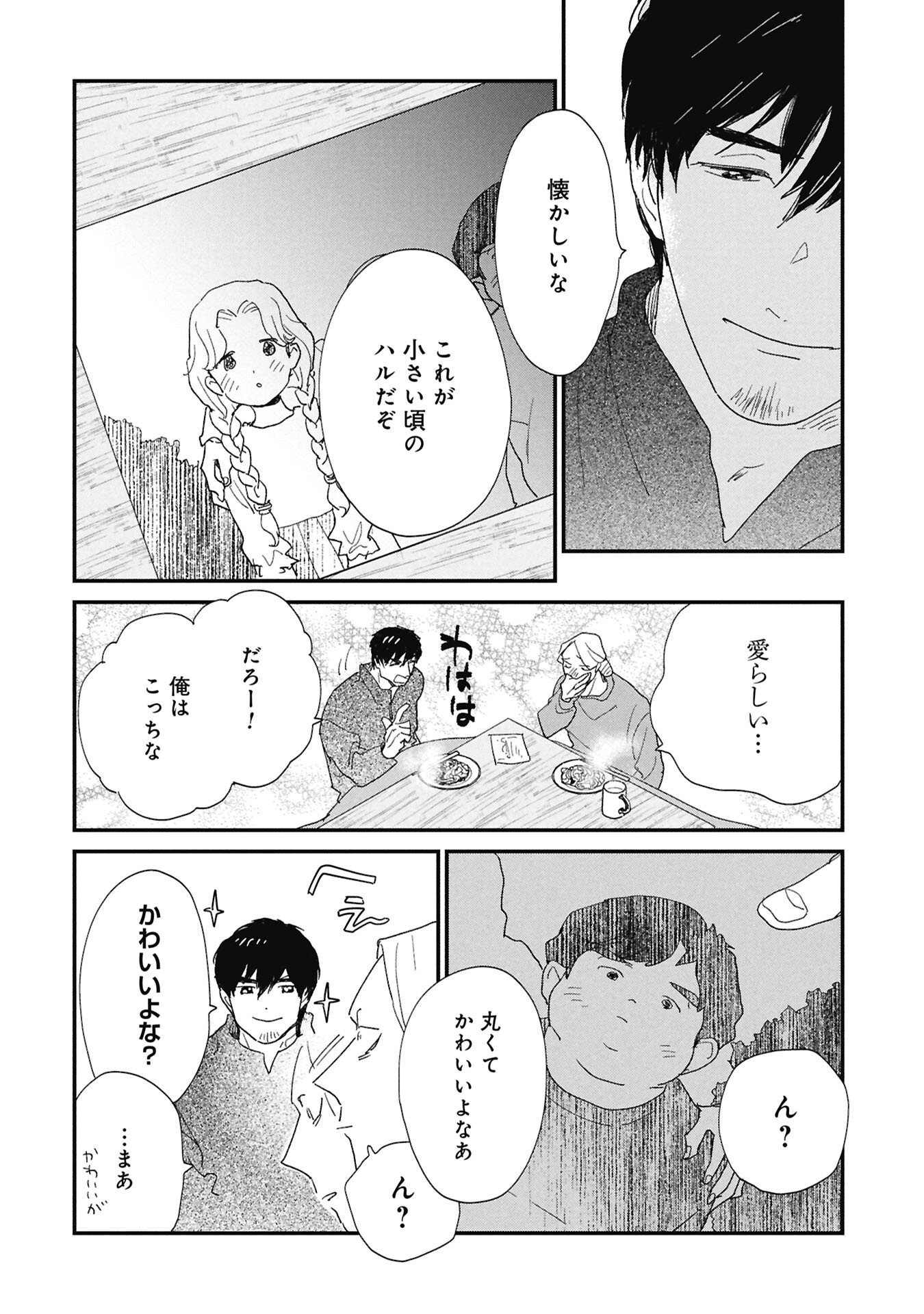 Kawatare, Kataware - Chapter 7.2 - Page 11