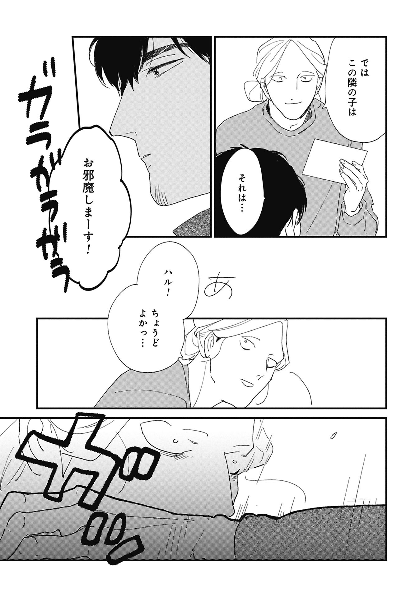 Kawatare, Kataware - Chapter 7.2 - Page 12