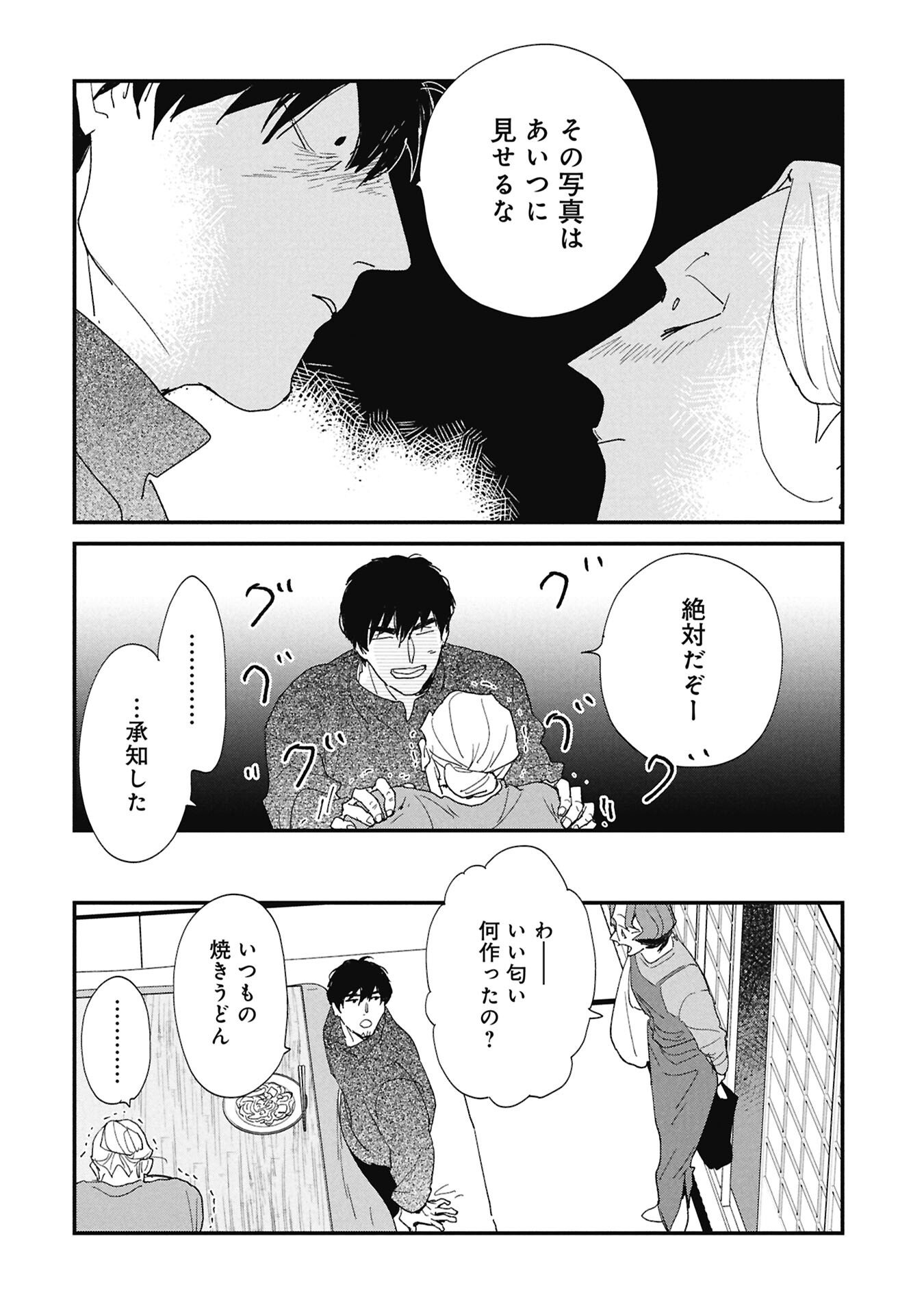 Kawatare, Kataware - Chapter 7.2 - Page 13