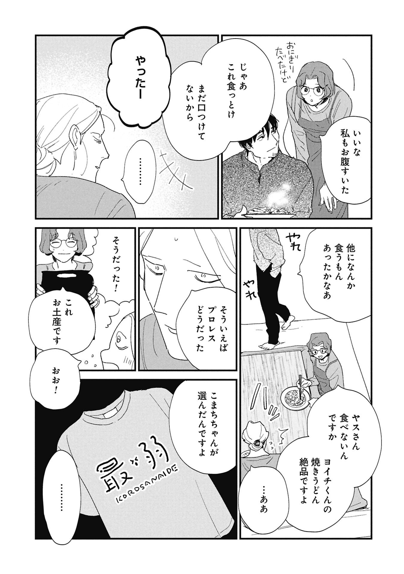 Kawatare, Kataware - Chapter 7.2 - Page 14