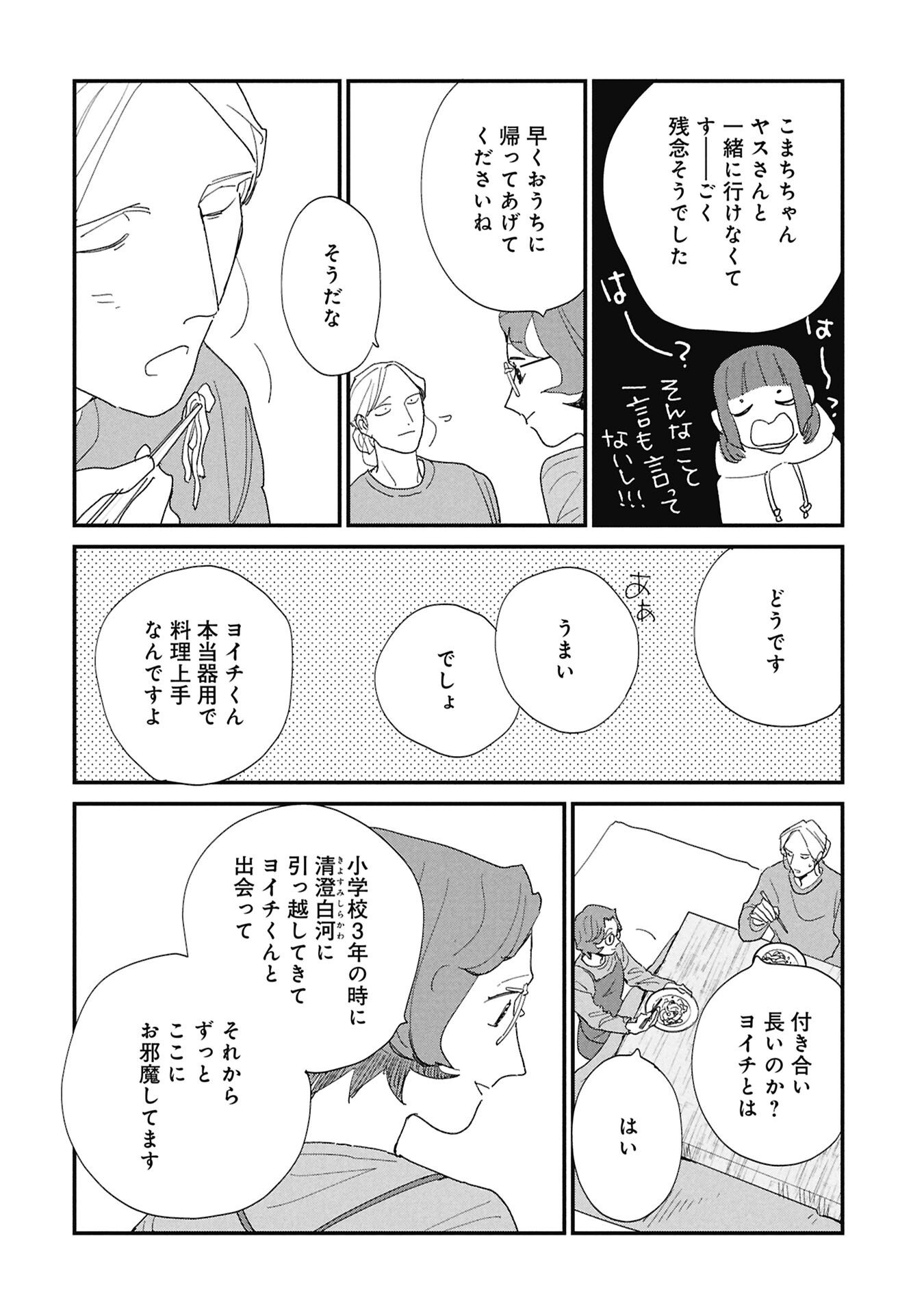 Kawatare, Kataware - Chapter 7.2 - Page 15