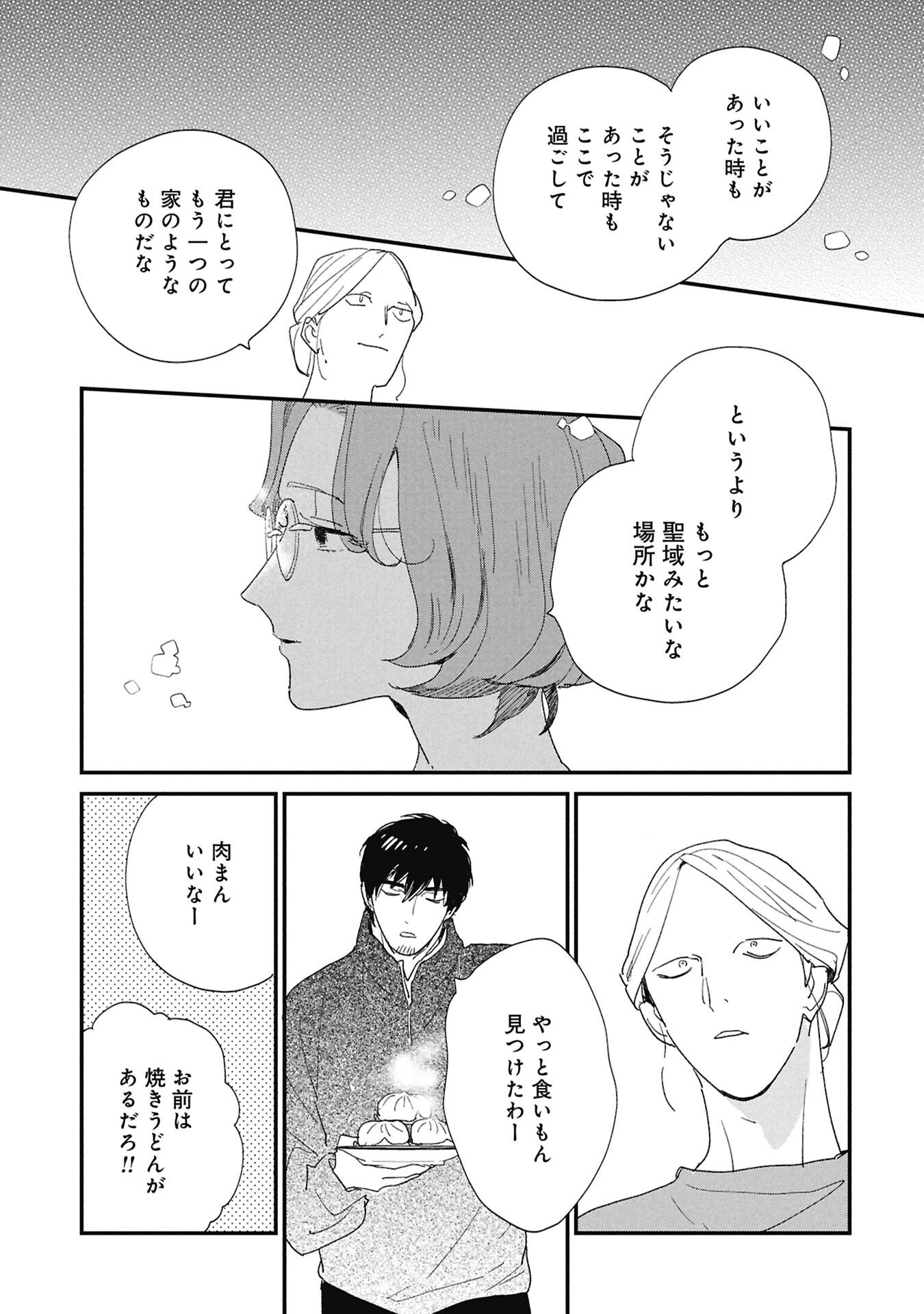Kawatare, Kataware - Chapter 7.2 - Page 16