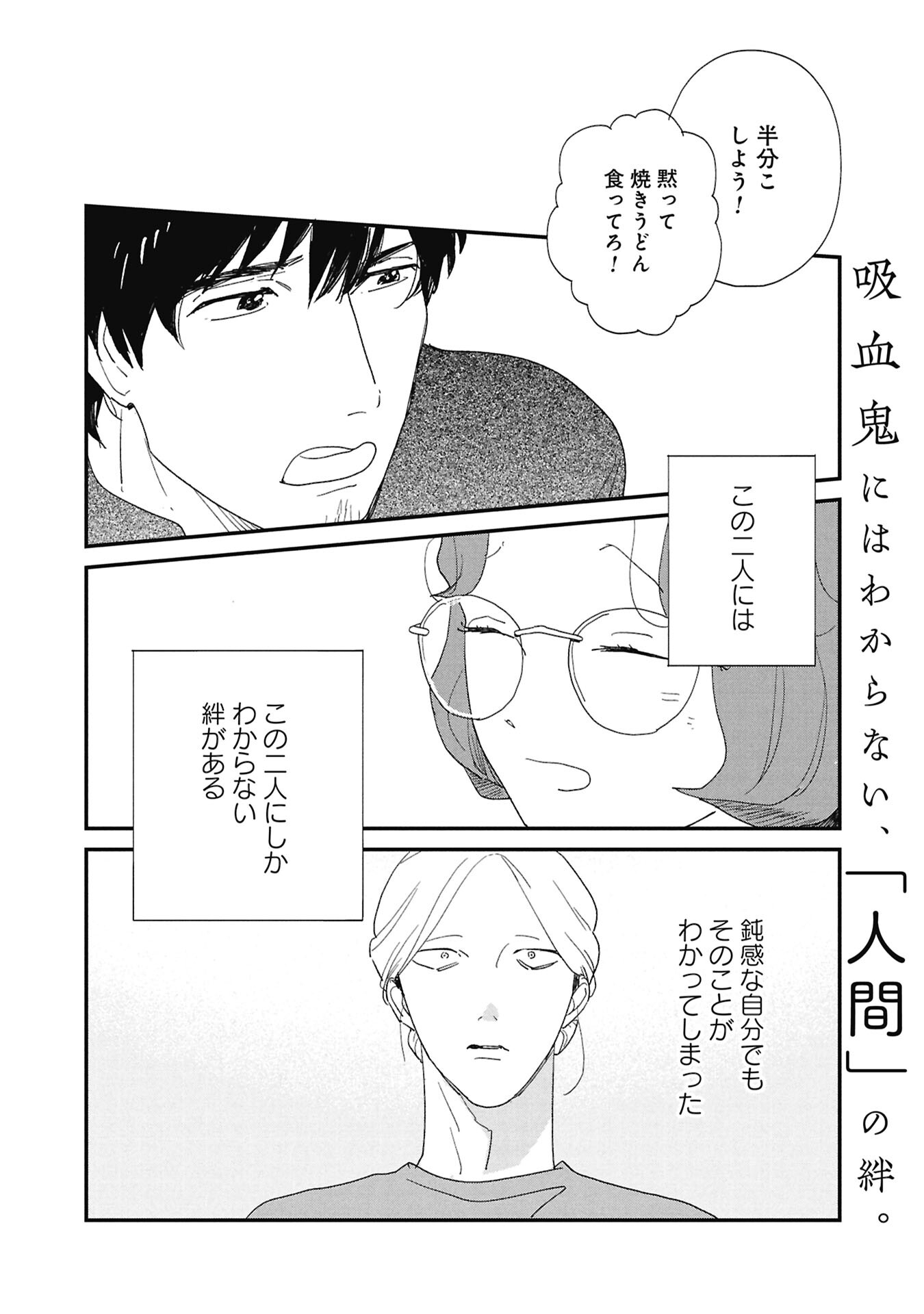 Kawatare, Kataware - Chapter 7.2 - Page 17
