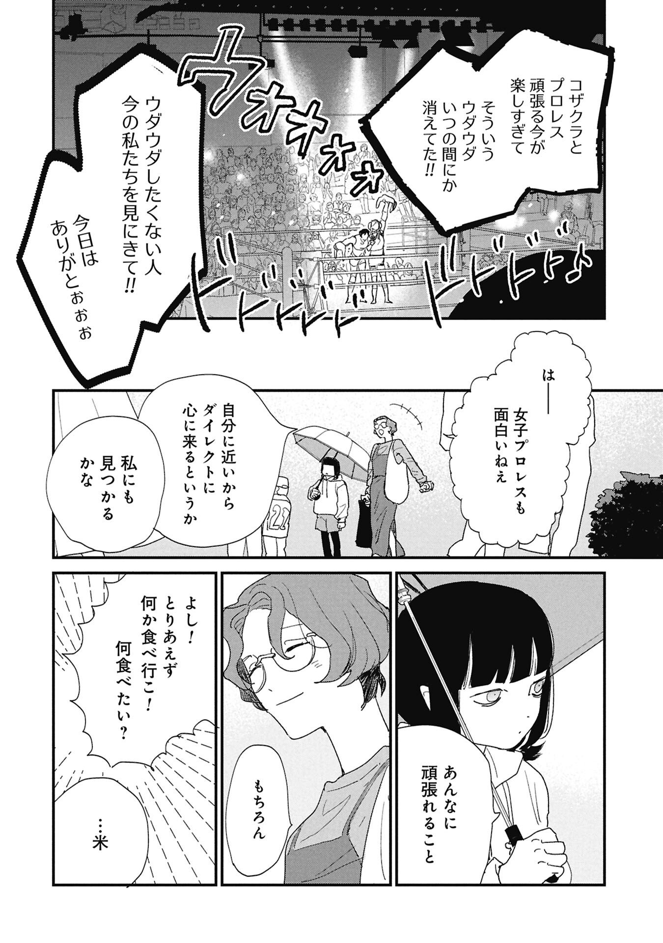 Kawatare, Kataware - Chapter 7.2 - Page 3