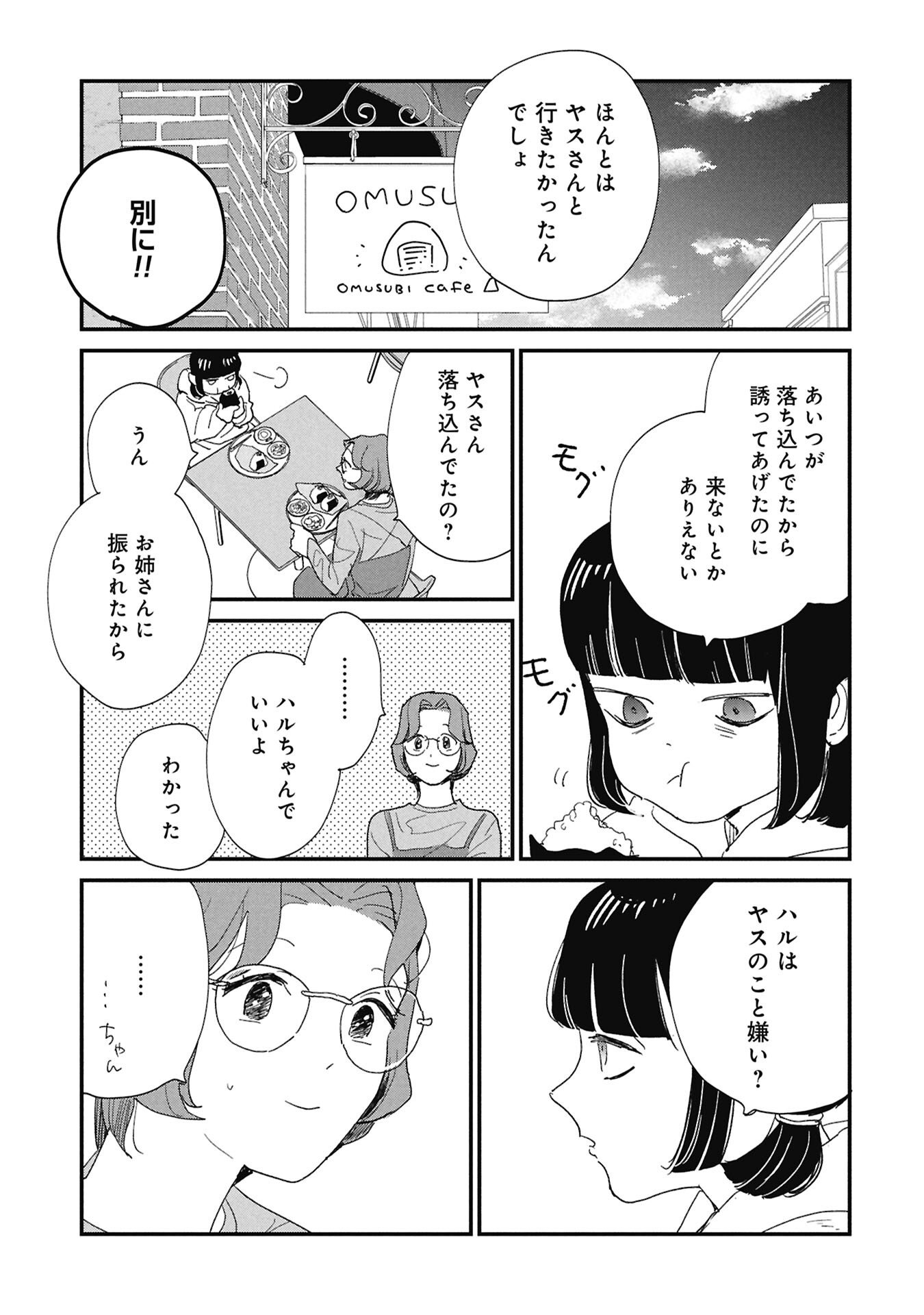 Kawatare, Kataware - Chapter 7.2 - Page 4