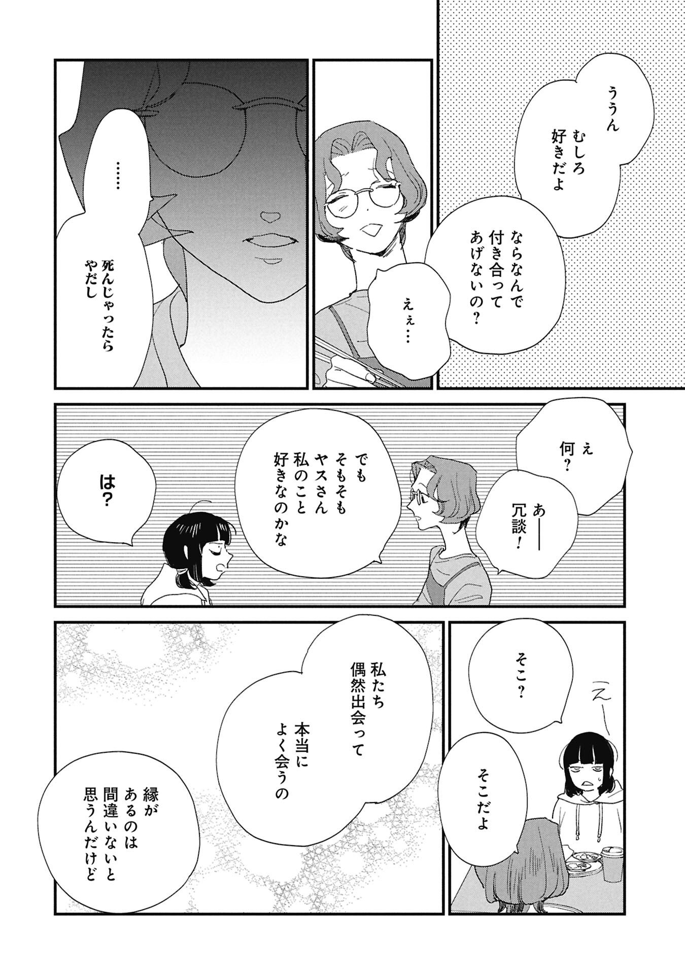 Kawatare, Kataware - Chapter 7.2 - Page 5