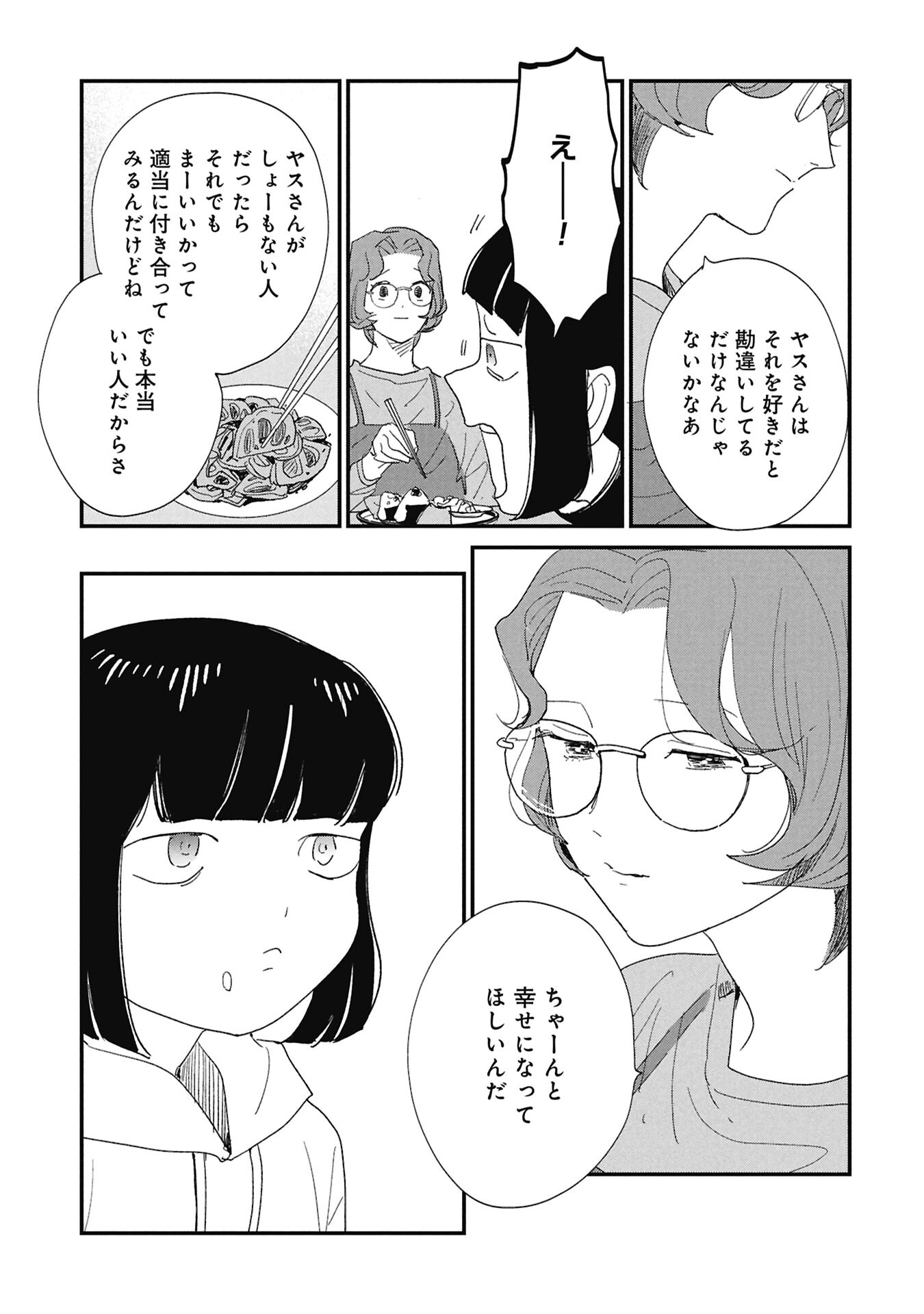 Kawatare, Kataware - Chapter 7.2 - Page 6