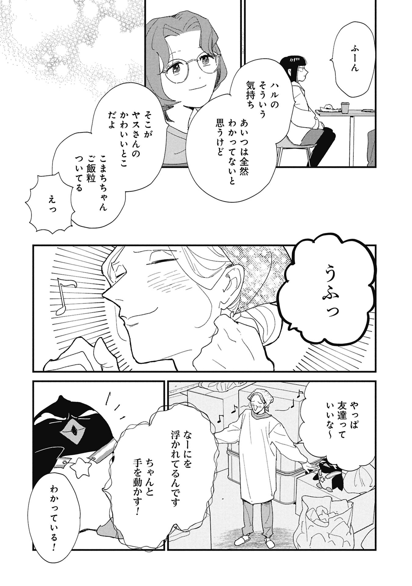 Kawatare, Kataware - Chapter 7.2 - Page 7