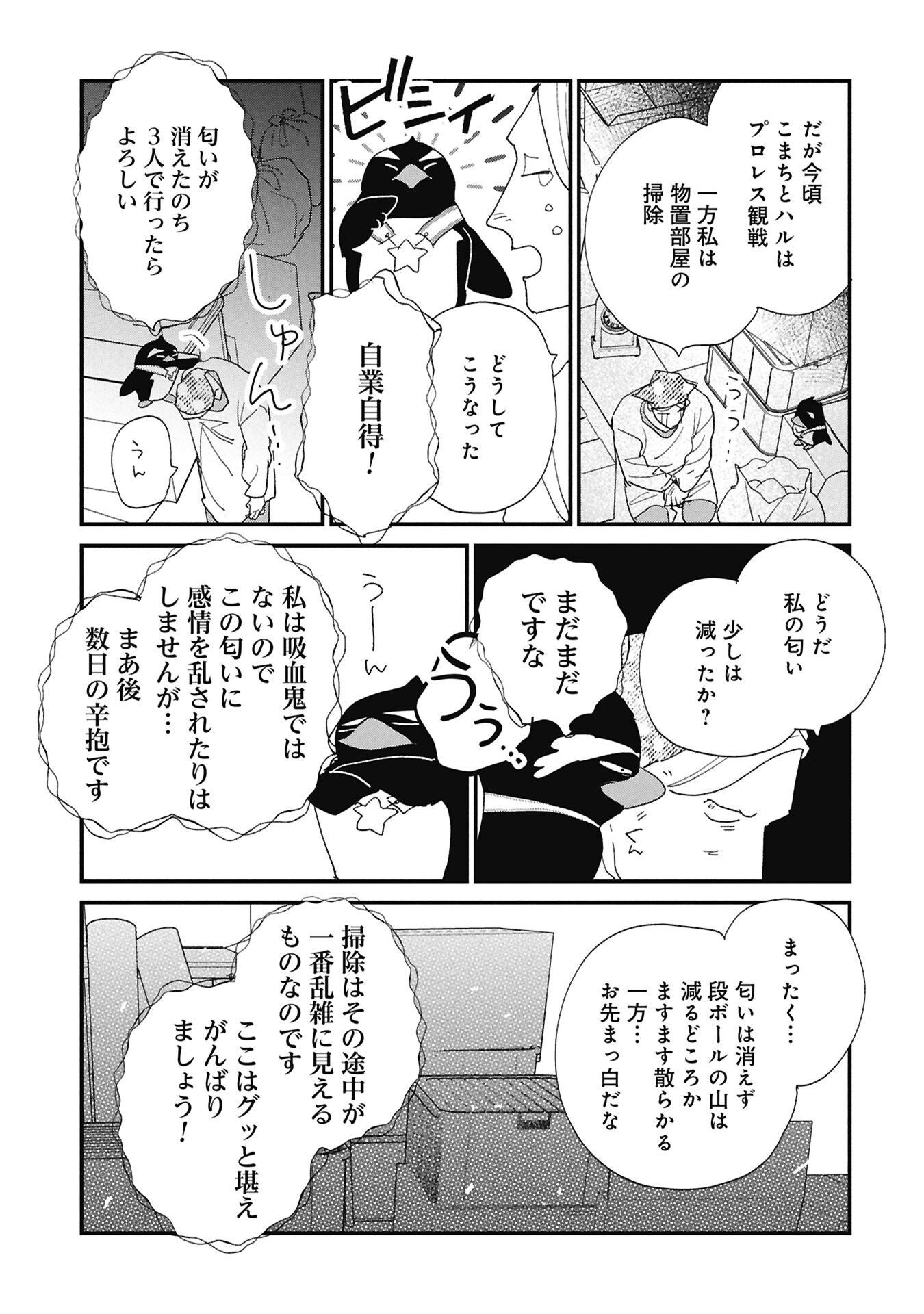 Kawatare, Kataware - Chapter 7.2 - Page 8