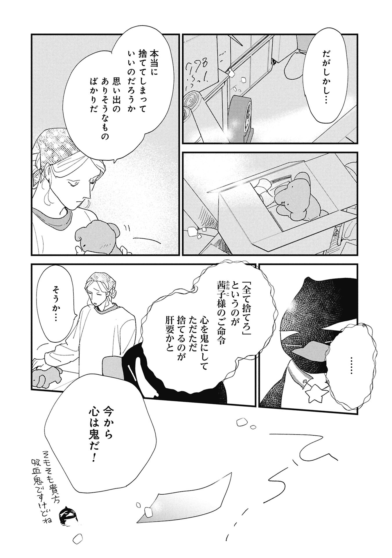 Kawatare, Kataware - Chapter 7.2 - Page 9