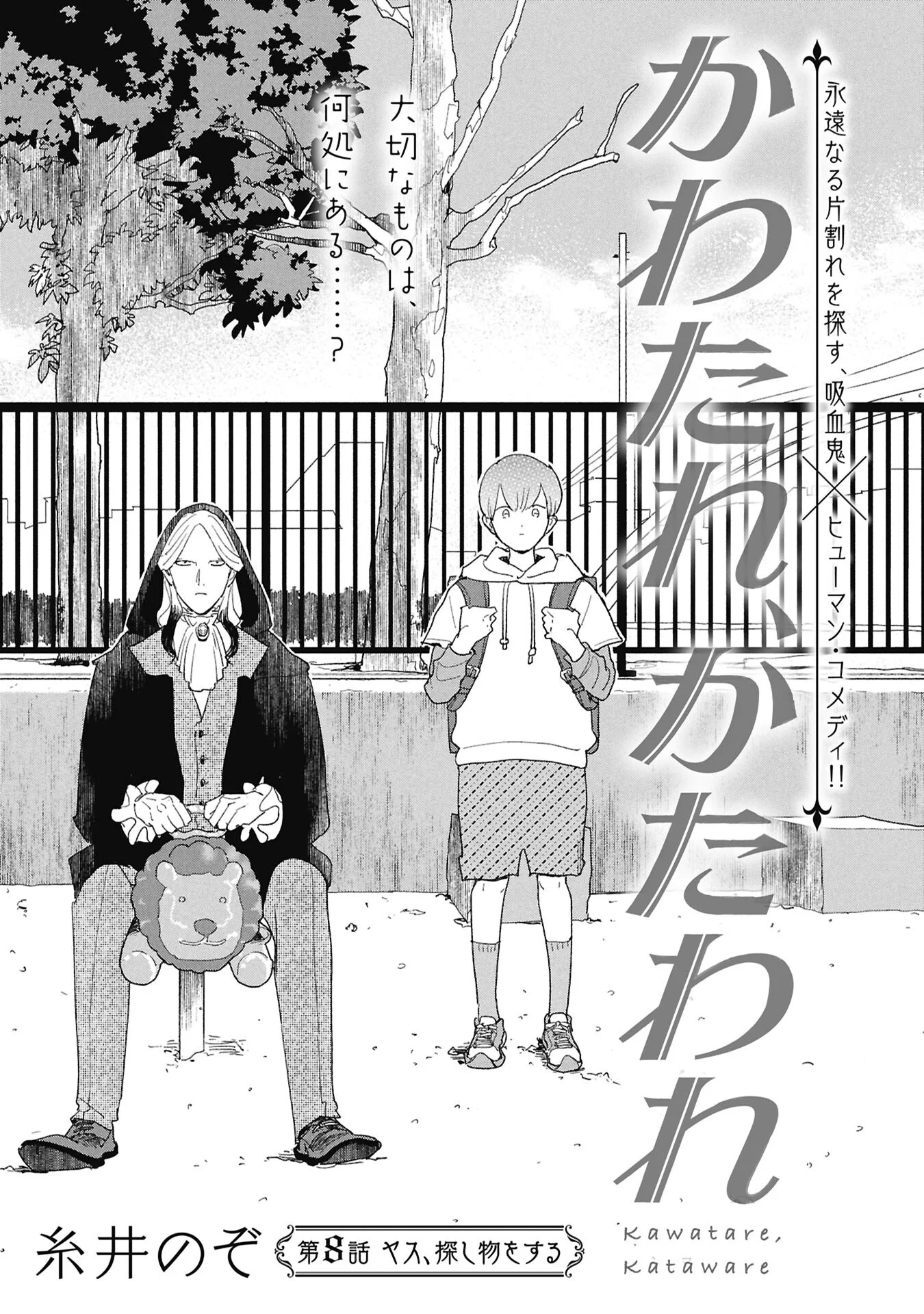 Kawatare, Kataware - Chapter 8.1 - Page 1