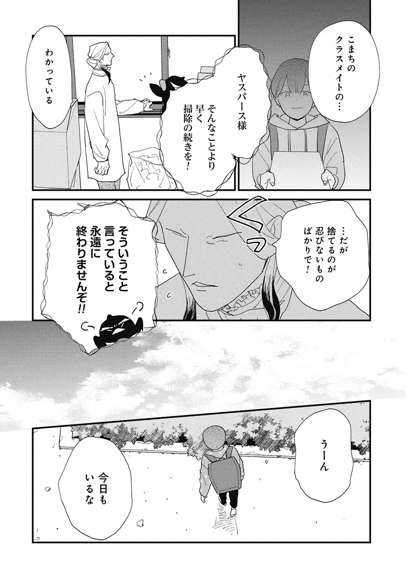 Kawatare, Kataware - Chapter 8.1 - Page 10