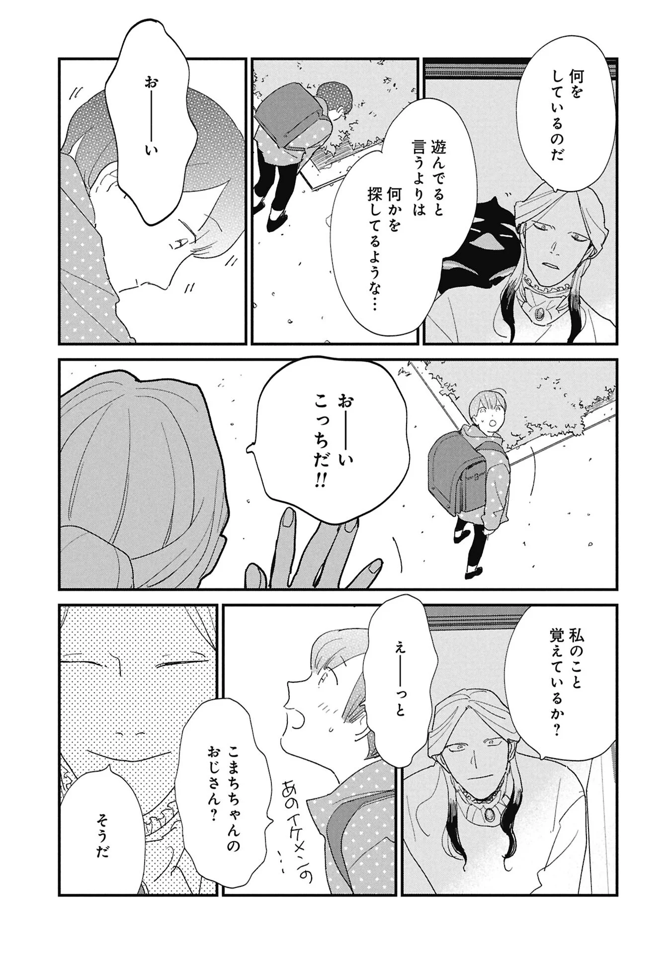 Kawatare, Kataware - Chapter 8.1 - Page 11