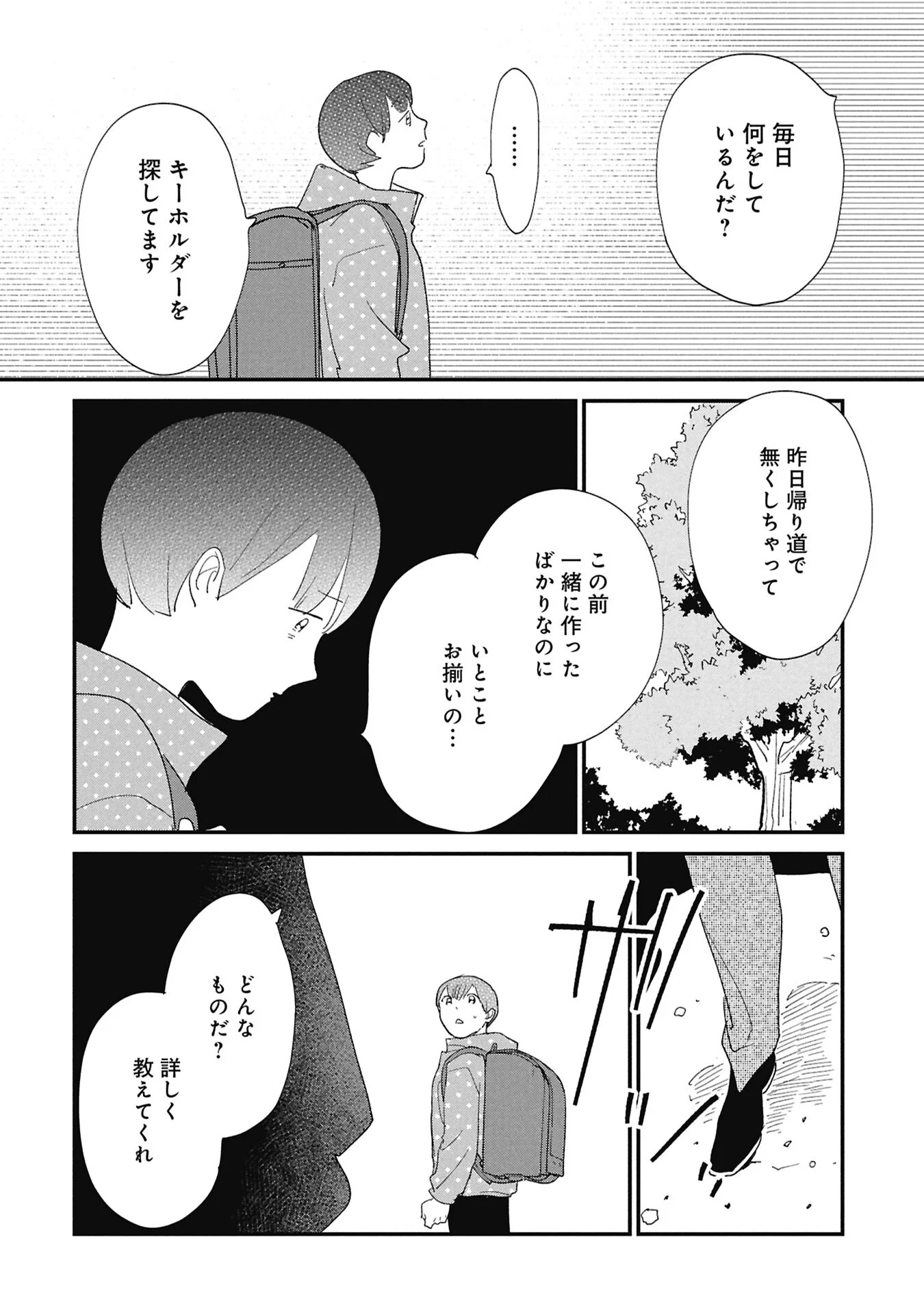 Kawatare, Kataware - Chapter 8.1 - Page 12