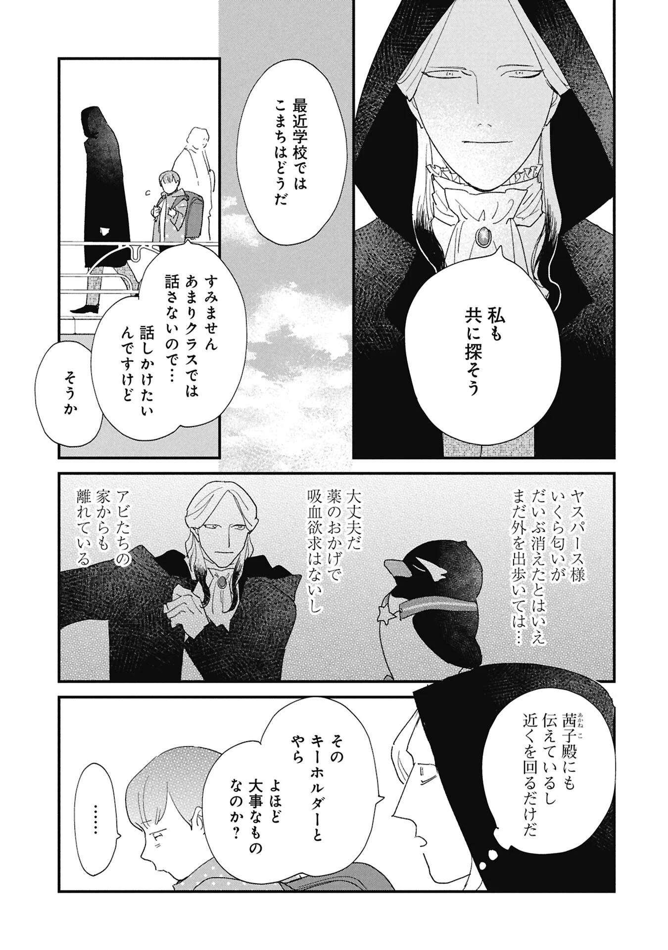 Kawatare, Kataware - Chapter 8.1 - Page 13