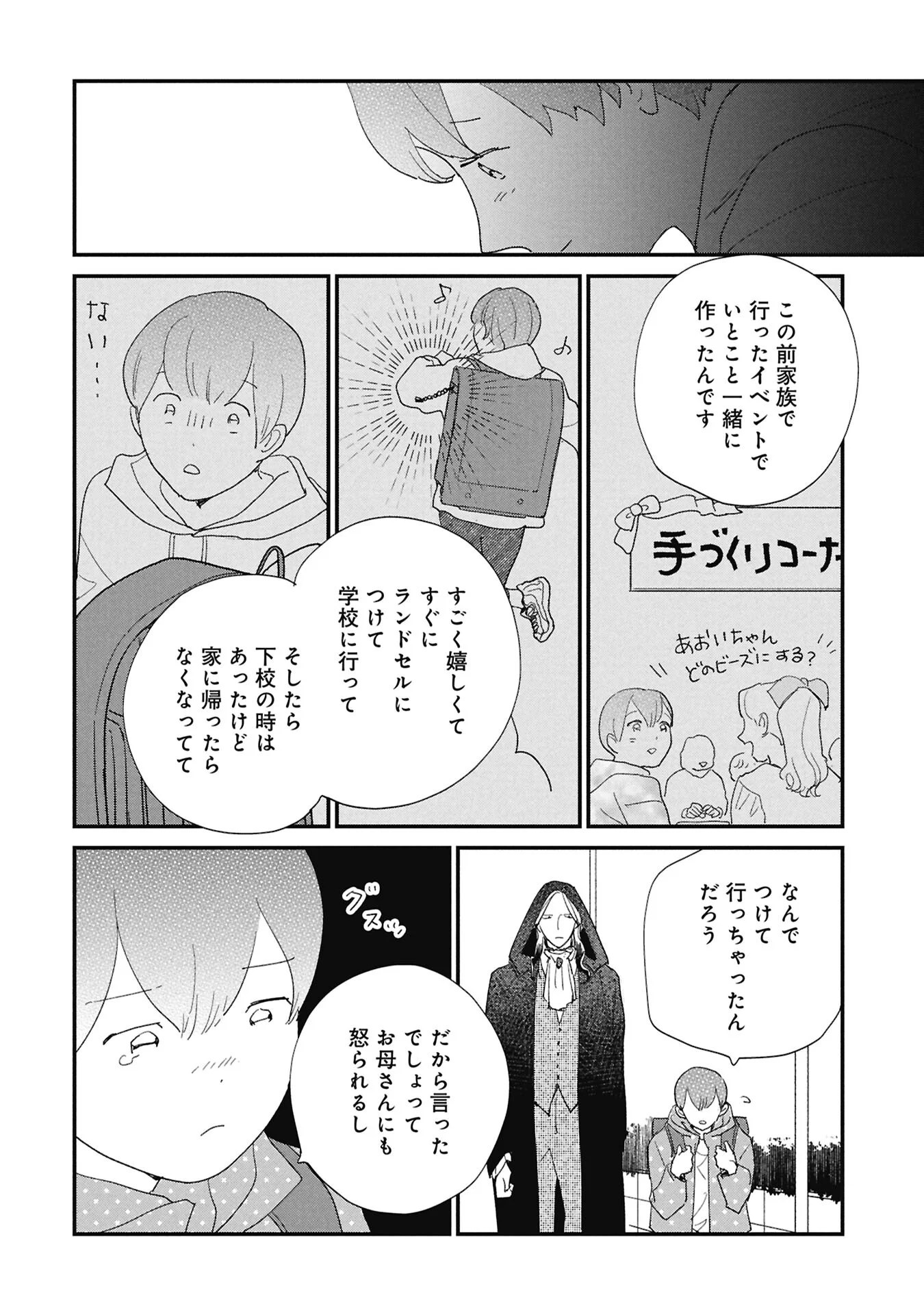 Kawatare, Kataware - Chapter 8.1 - Page 14