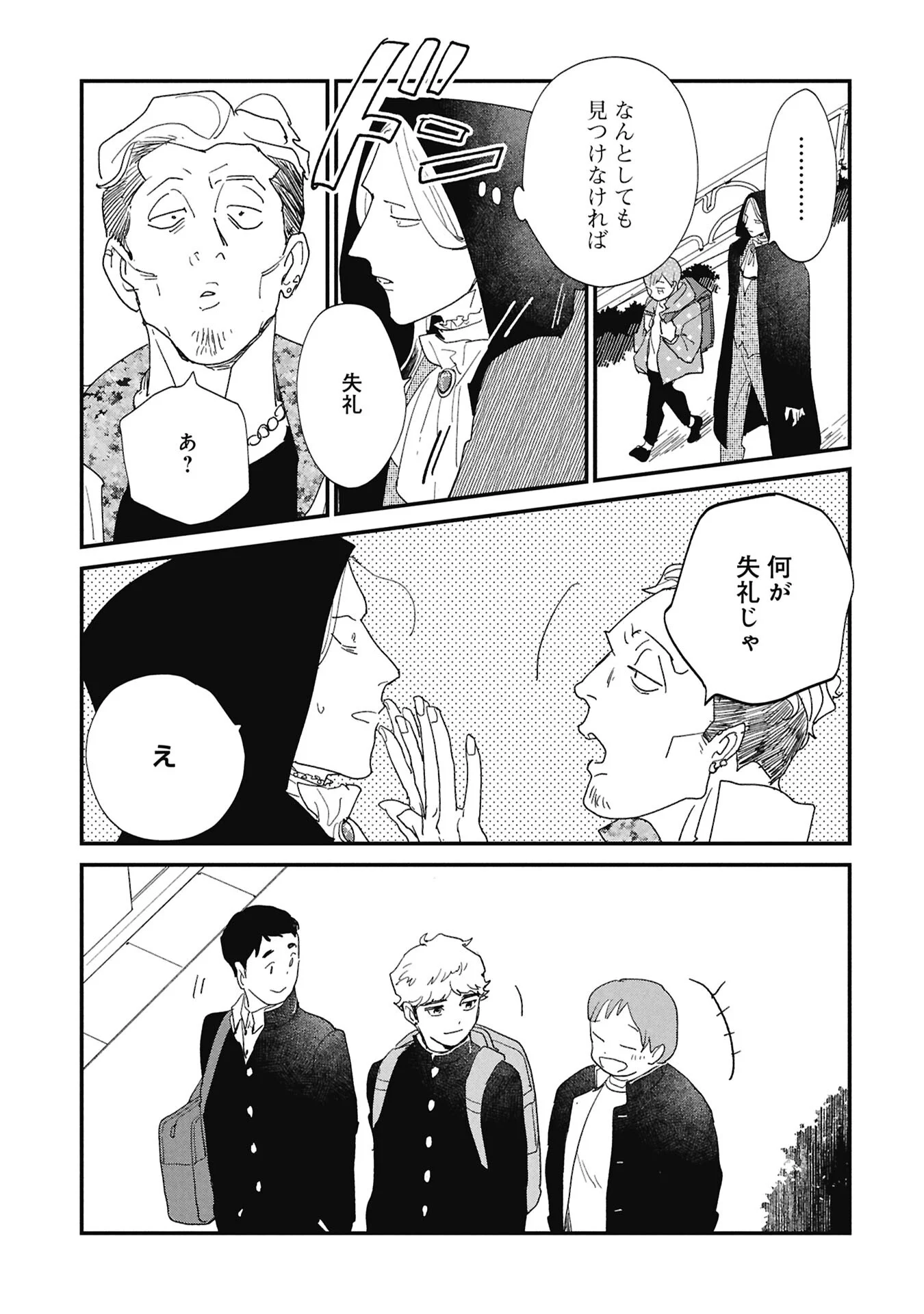 Kawatare, Kataware - Chapter 8.1 - Page 15