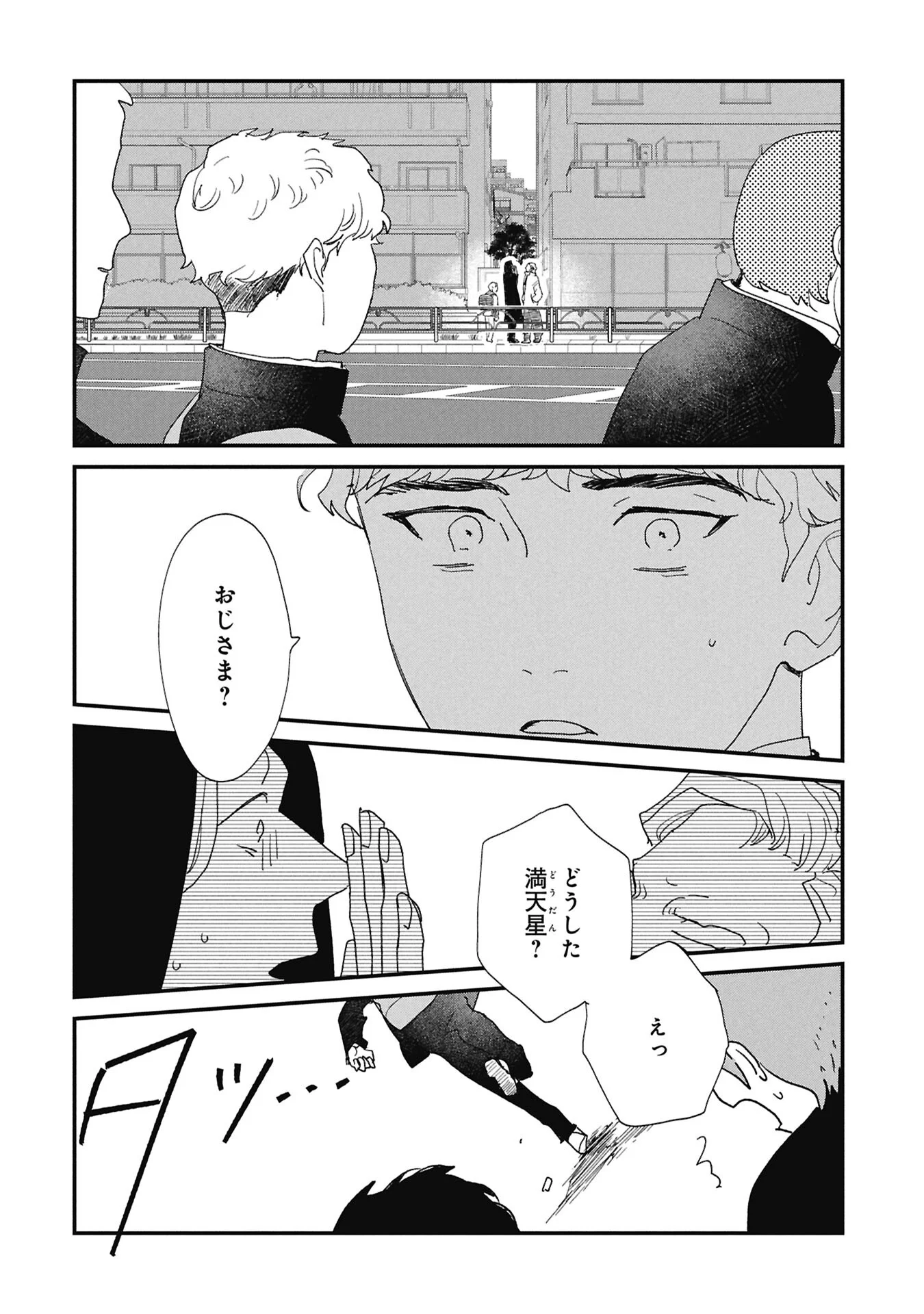 Kawatare, Kataware - Chapter 8.1 - Page 16