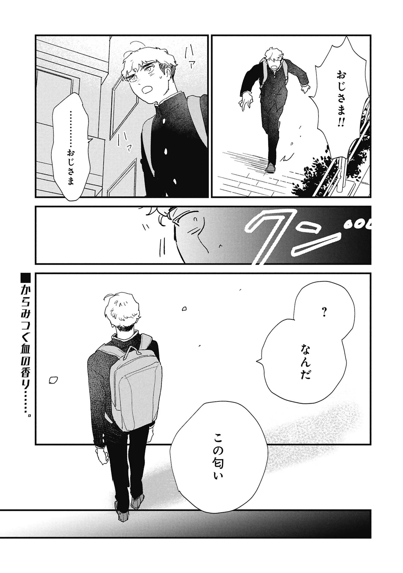 Kawatare, Kataware - Chapter 8.1 - Page 17